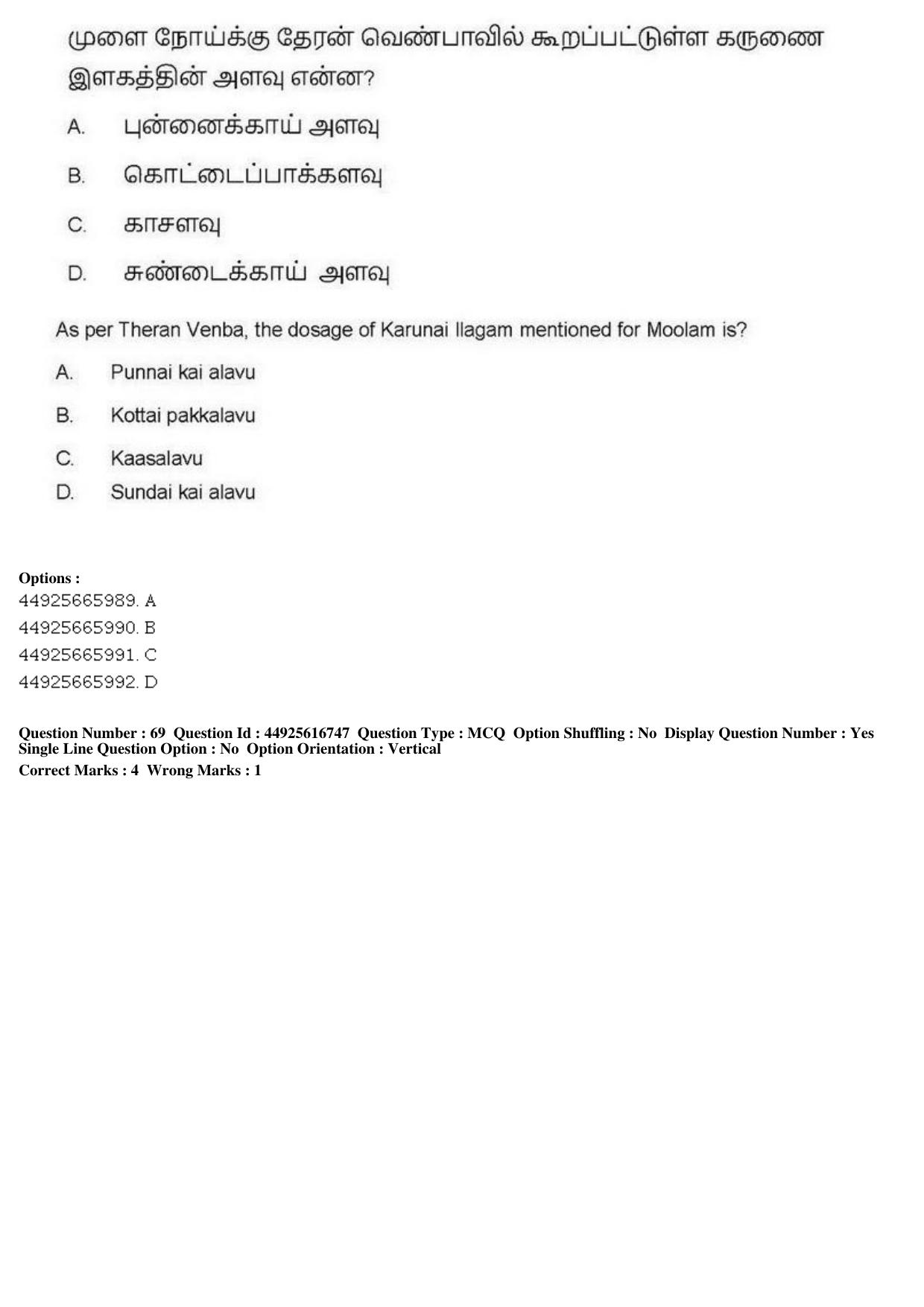 AIAPGET 2019 Siddha Question Paper - Page 125