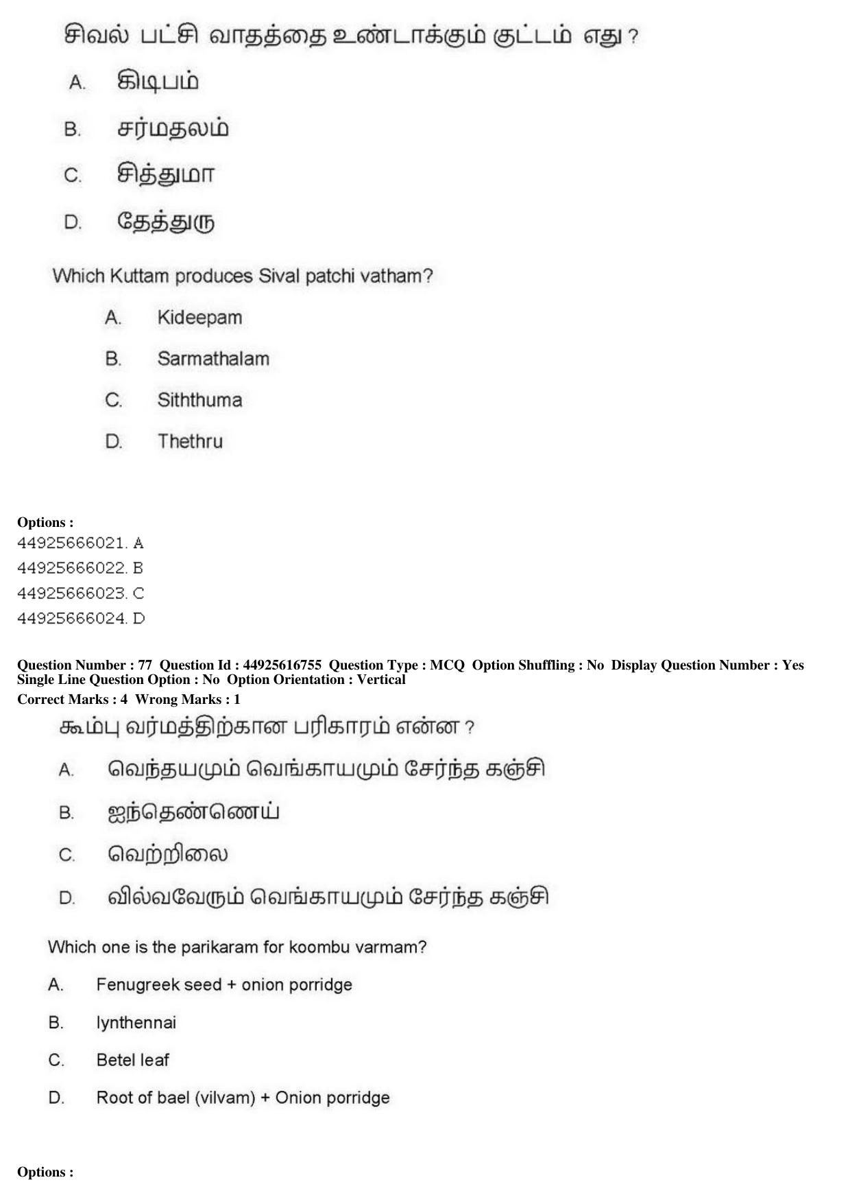 AIAPGET 2019 Siddha Question Paper - Page 141