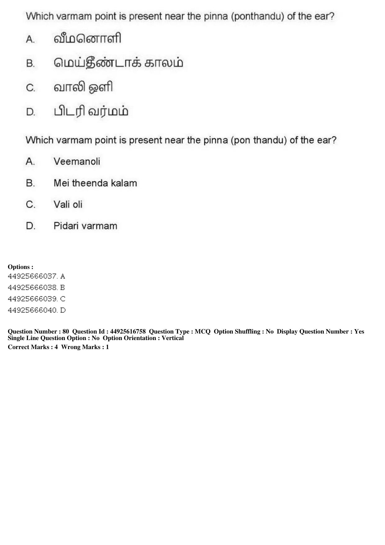 AIAPGET 2019 Siddha Question Paper - Page 147