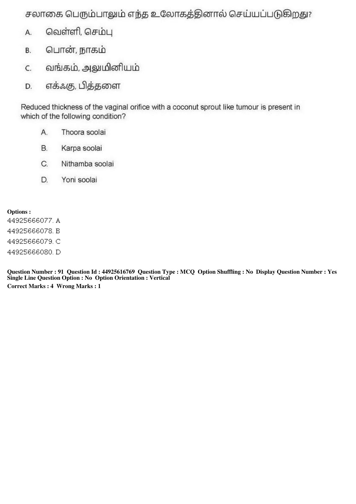 AIAPGET 2019 Siddha Question Paper - Page 165