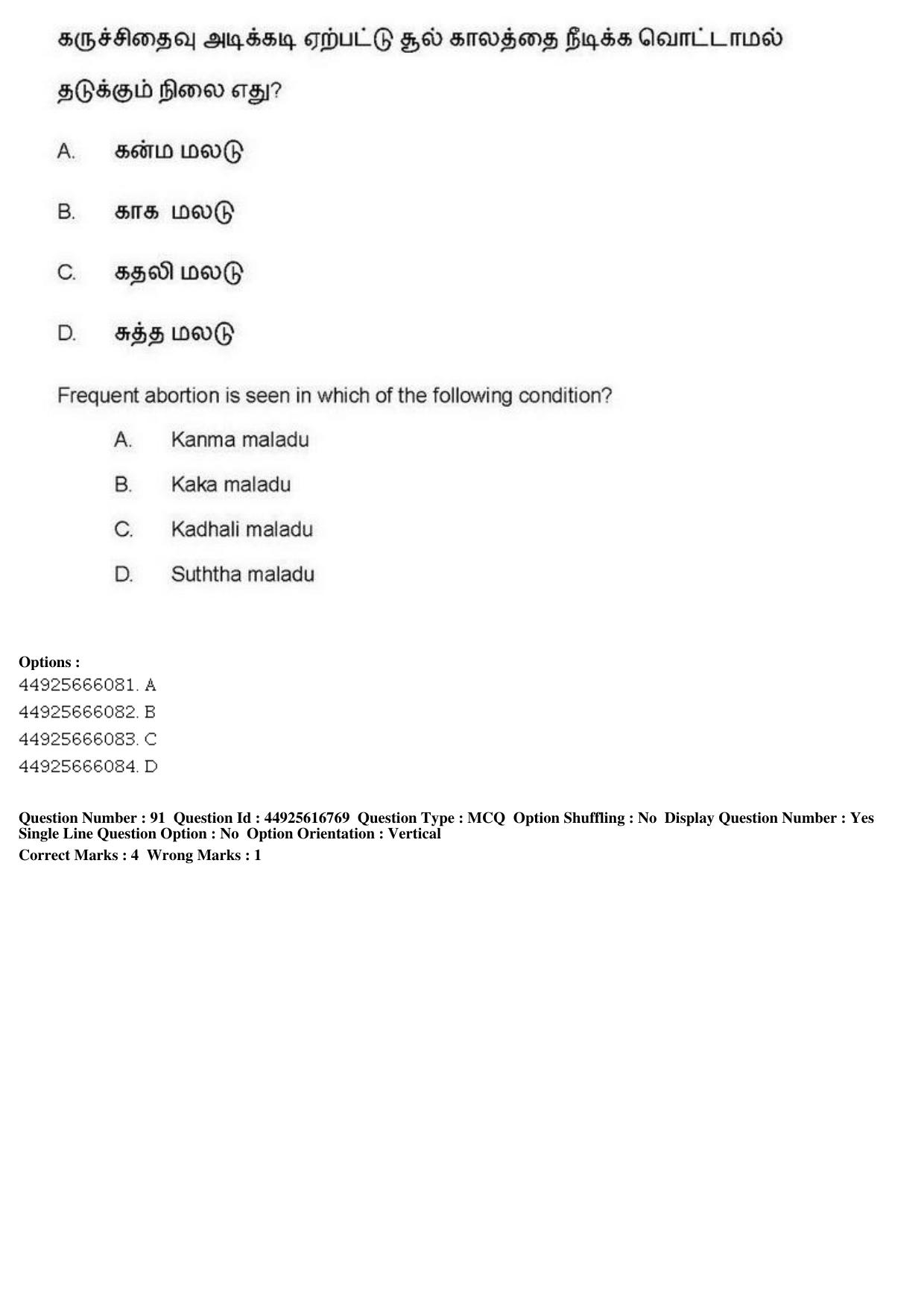 AIAPGET 2019 Siddha Question Paper - Page 166