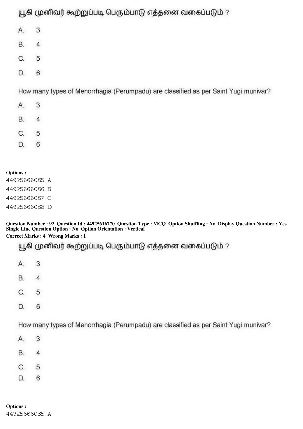 AIAPGET 2019 Siddha Question Paper - Page 168