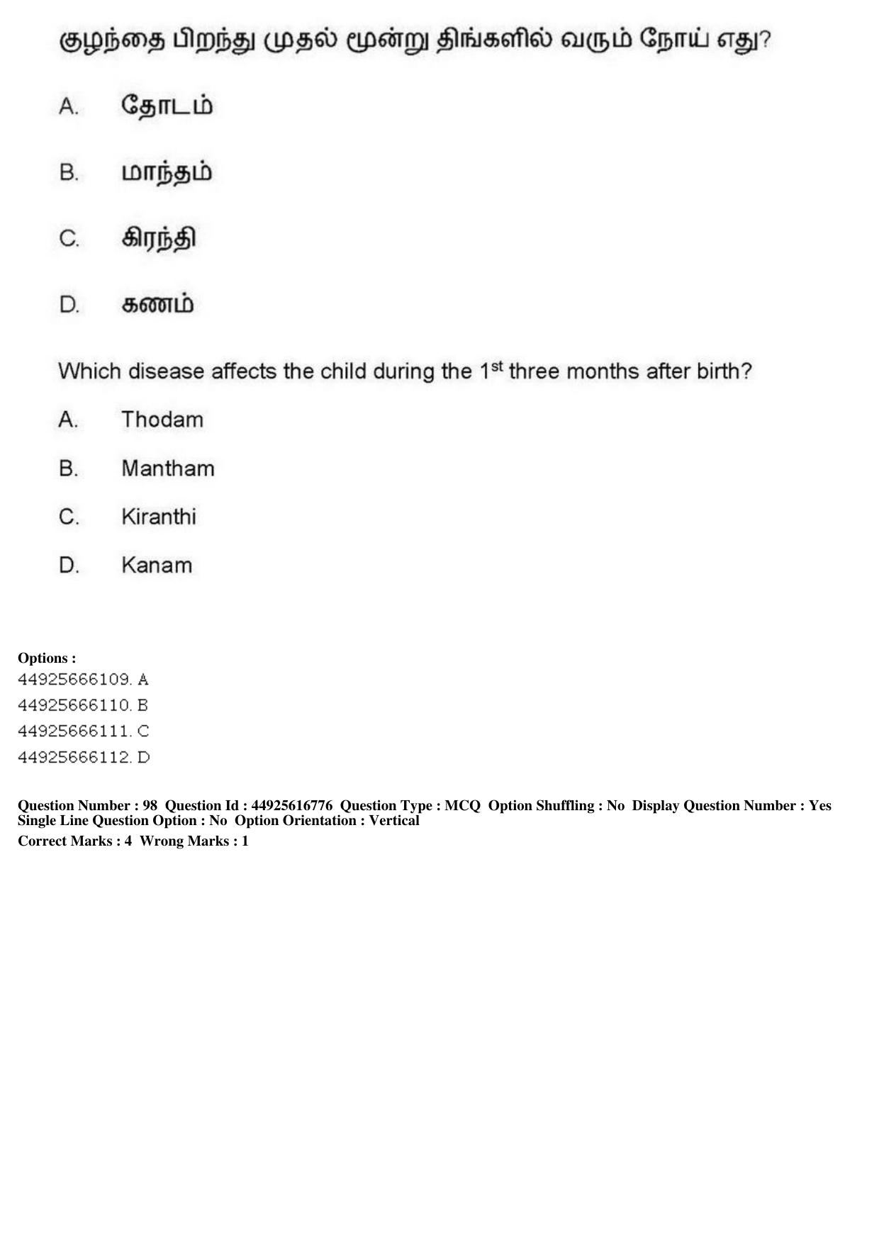 AIAPGET 2019 Siddha Question Paper - Page 178