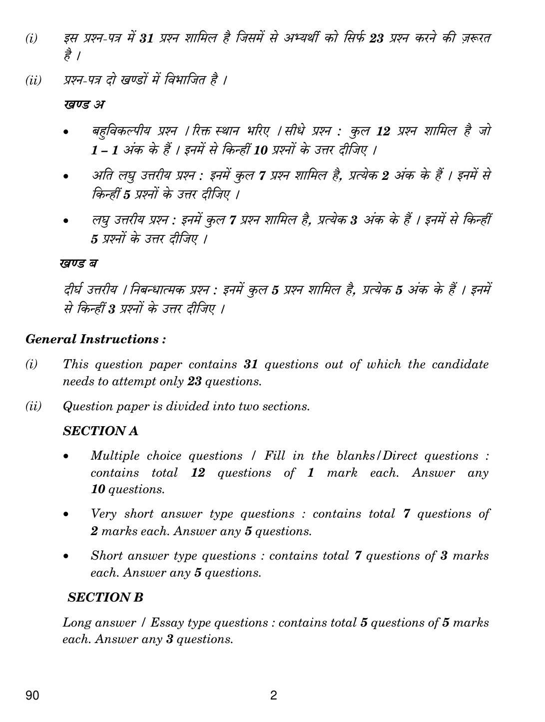 CBSE Class 10 90 SECURITY 2019 Question Paper - Page 2
