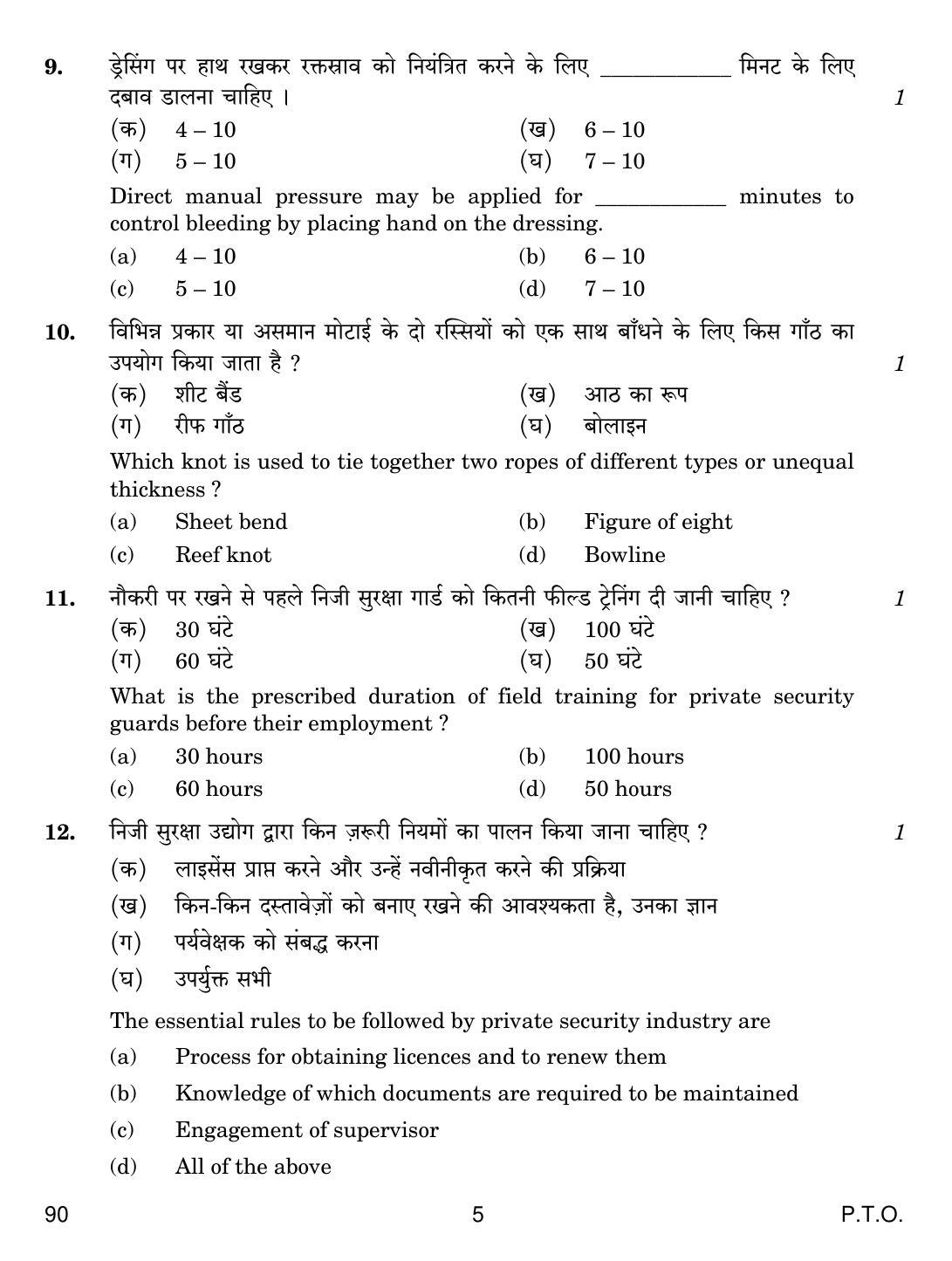 CBSE Class 10 90 SECURITY 2019 Question Paper - Page 5