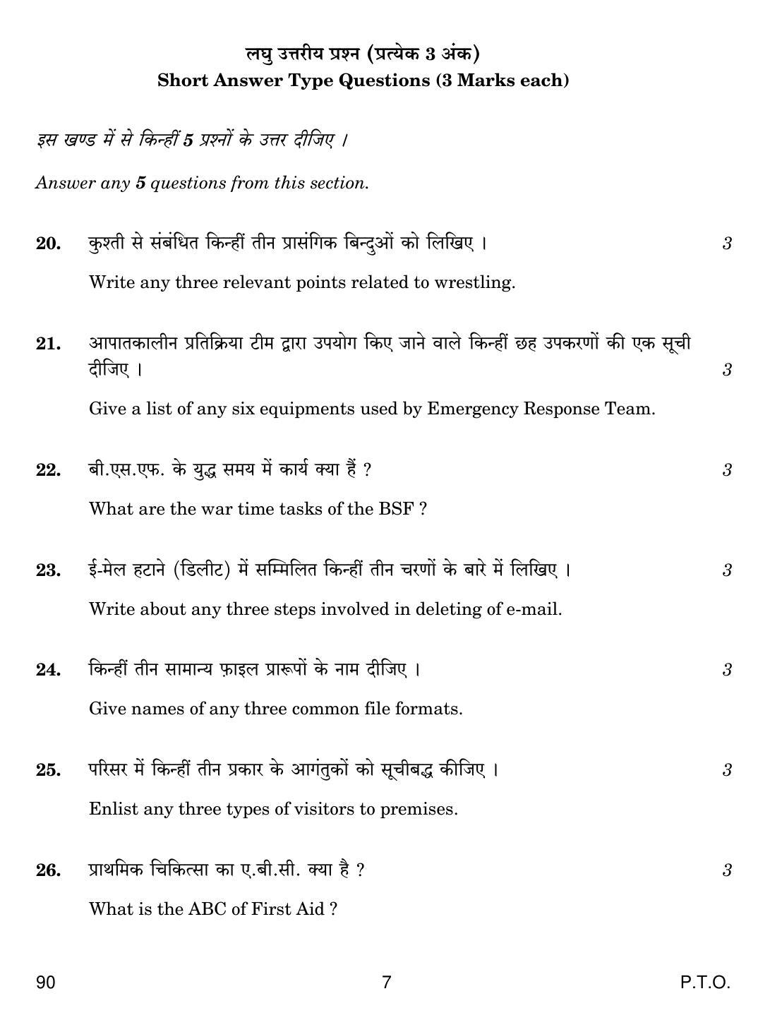 CBSE Class 10 90 SECURITY 2019 Question Paper - Page 7