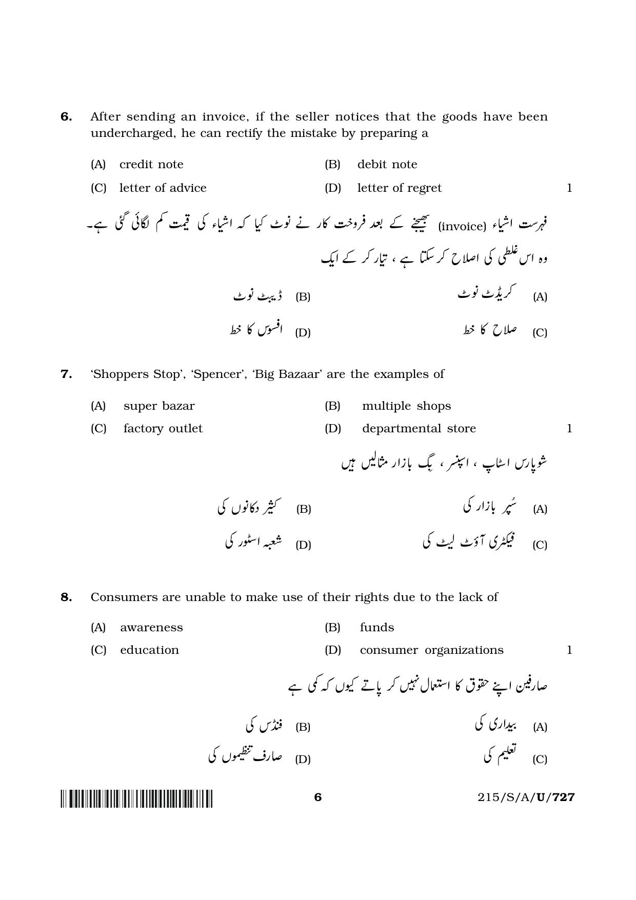 NIOS 2023 Class 10 Business Studies (Urdu) Question Paper - Page 6