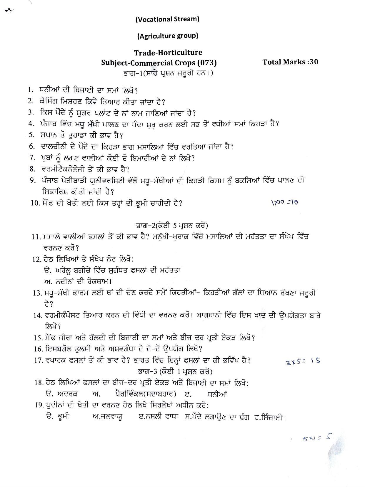 PSEB Class 12 Horticulture Model (Vocational Stream) Model Papers - Page 1