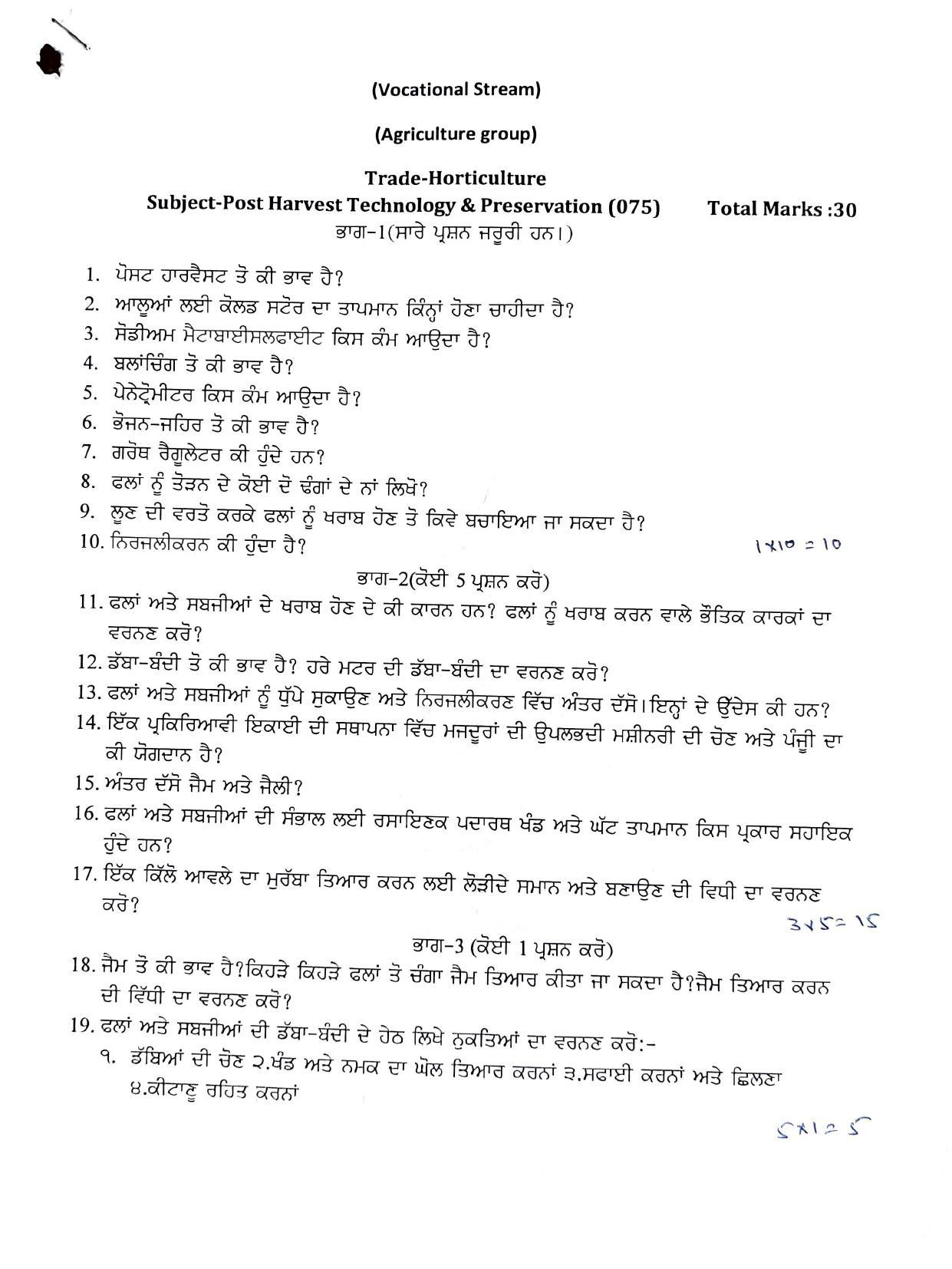 PSEB Class 12 Horticulture Model (Vocational Stream) Model Papers - Page 3