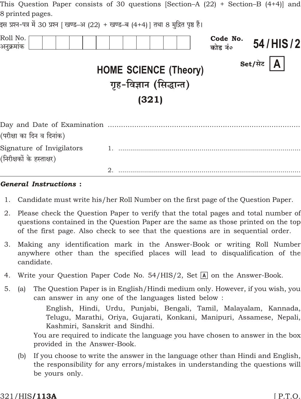 NIOS April 2017 Class 12 Home Science Question Paper - Page 1