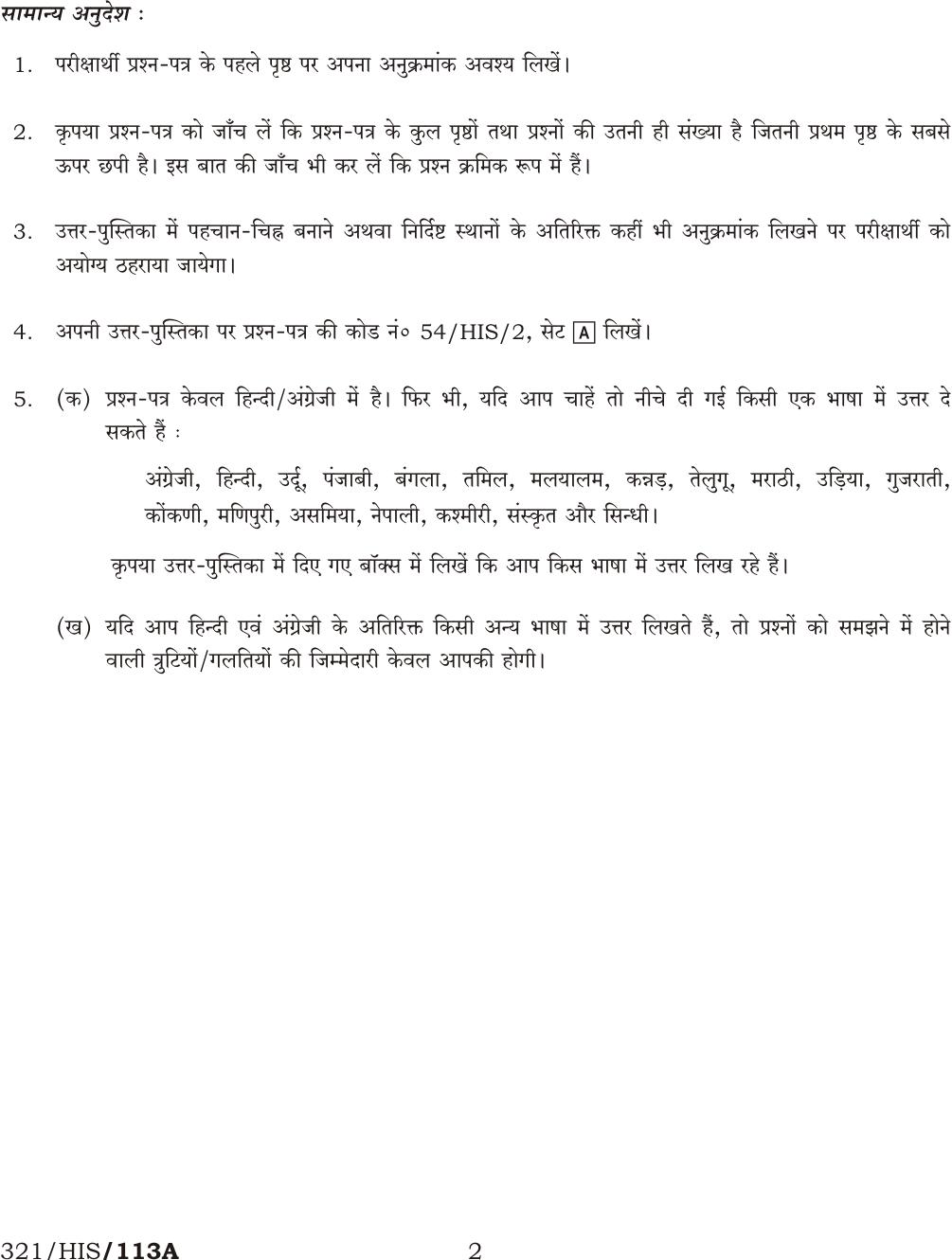 NIOS April 2017 Class 12 Home Science Question Paper - Page 2