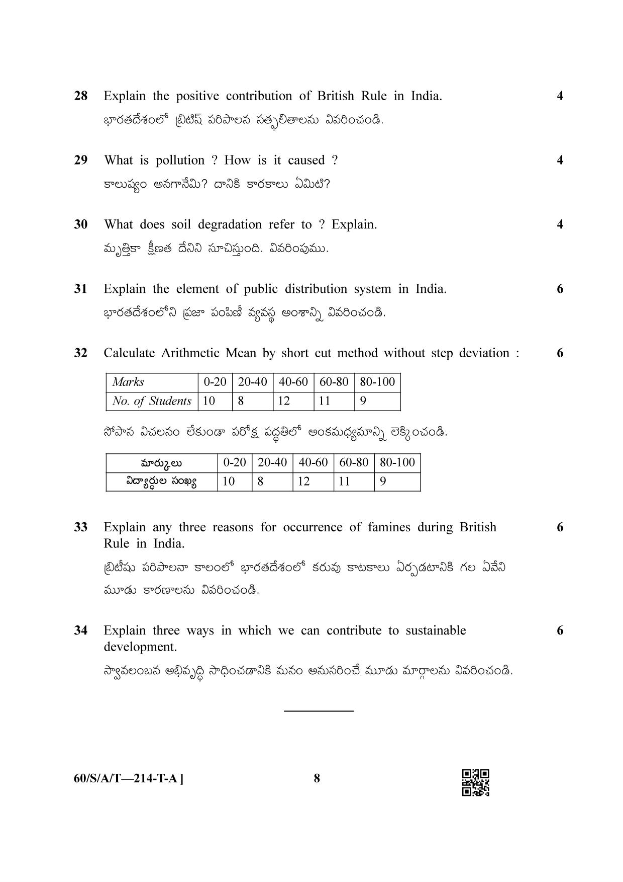 NIOS Jan-Feb 2021 Class 10 Economics (T) Question Paper - Page 8