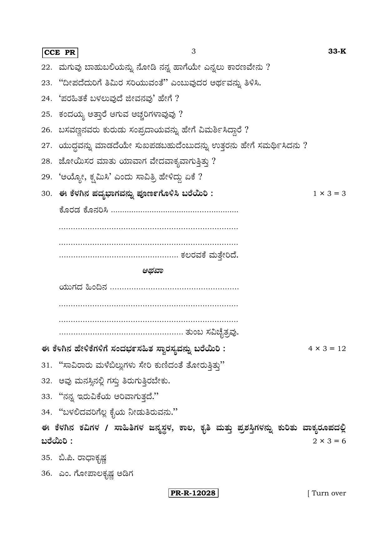 Karnataka SSLC Kannada - Second Language - KANNADA (33-K - PR_21) (Supplementary) June 2017 Question Paper - Page 3