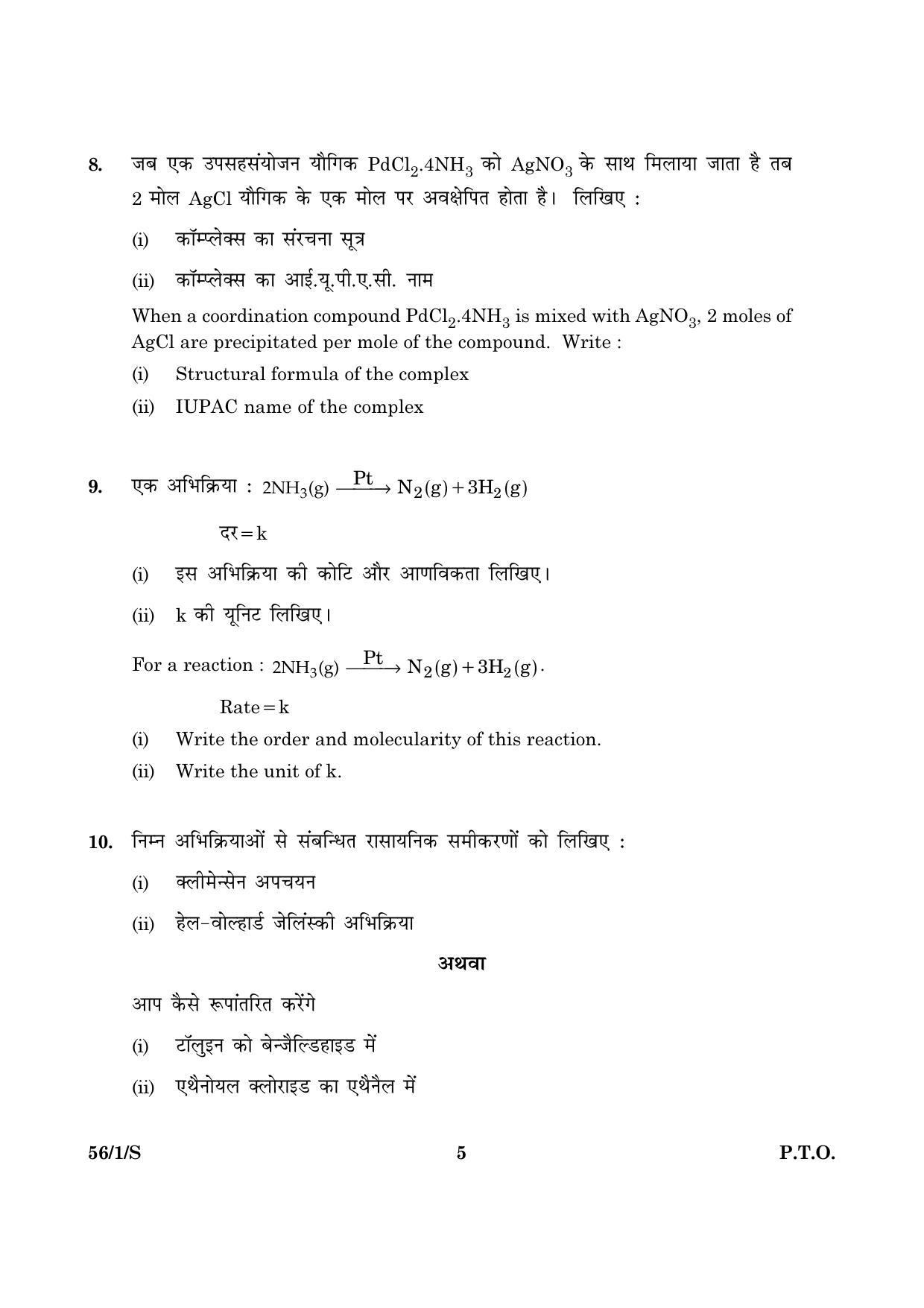 CBSE Class 12 056 Set 1 S Chemistry 2016 Question Paper - Page 5