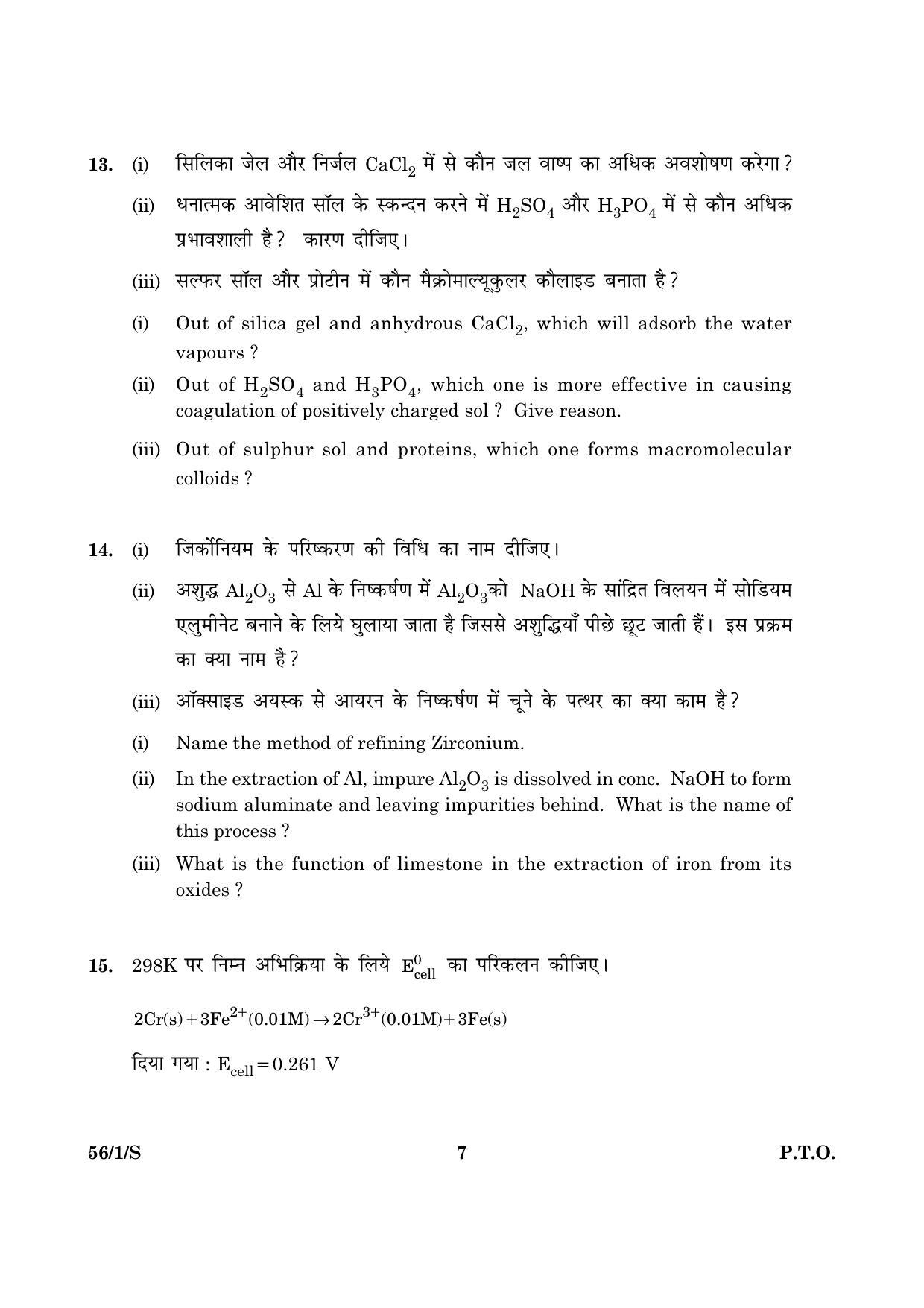 CBSE Class 12 056 Set 1 S Chemistry 2016 Question Paper - Page 7