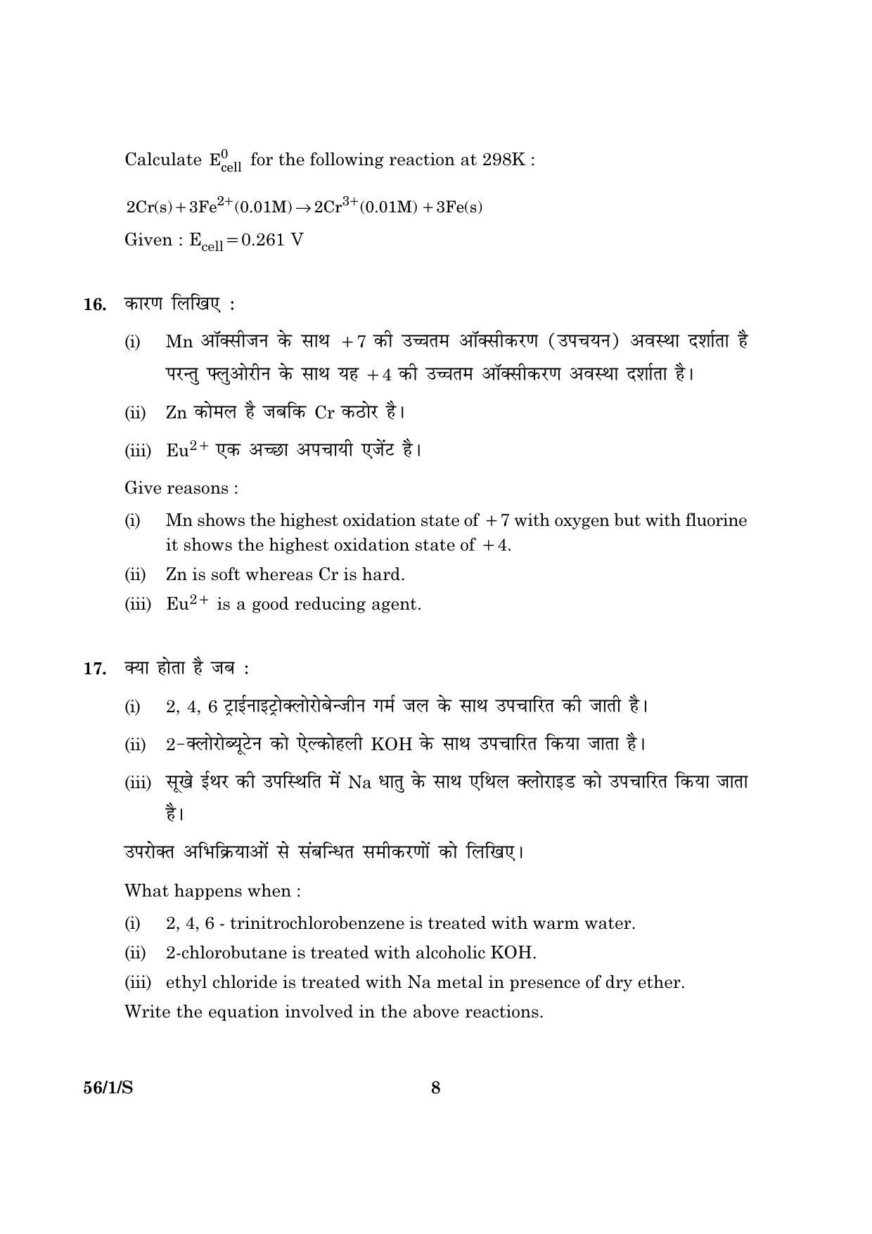 CBSE Class 12 056 Set 1 S Chemistry 2016 Question Paper - Page 8