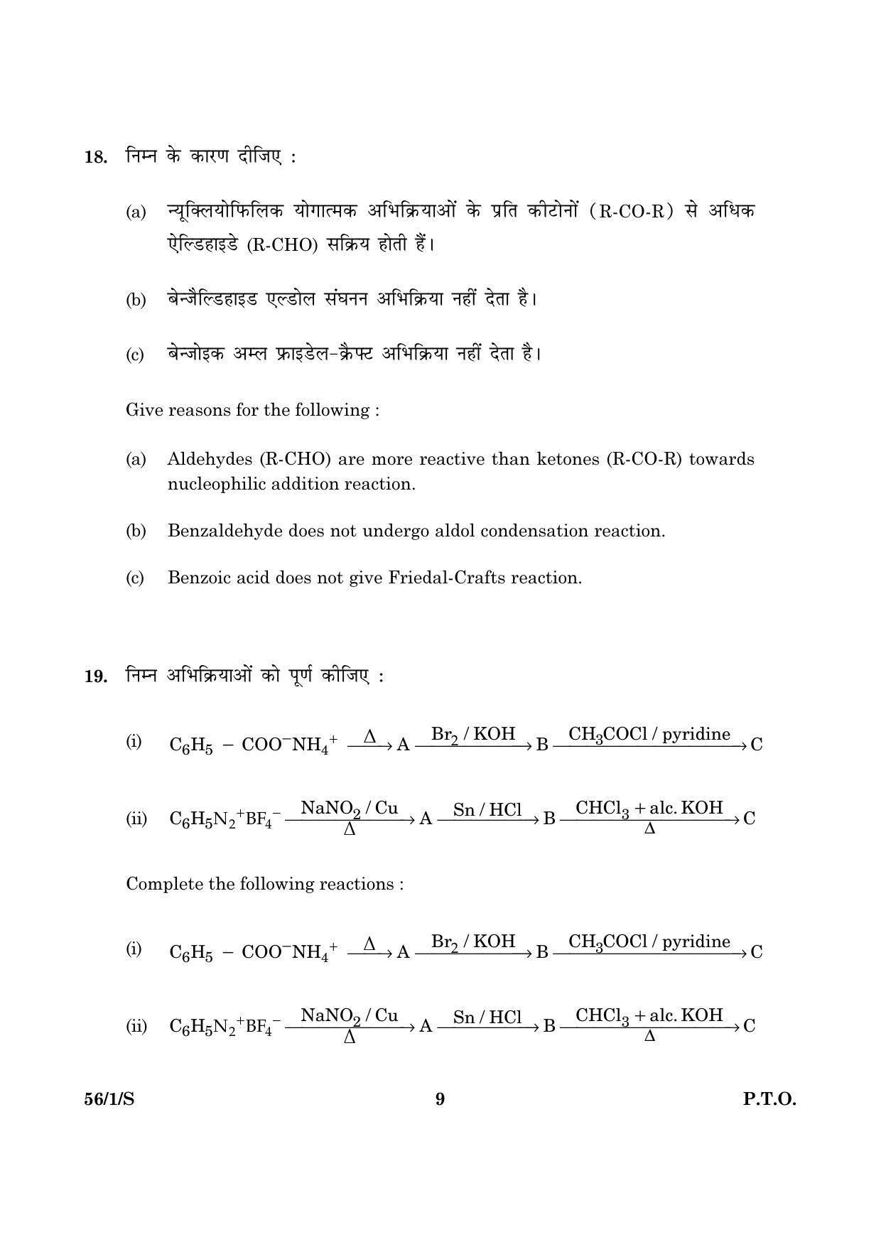 CBSE Class 12 056 Set 1 S Chemistry 2016 Question Paper - Page 9