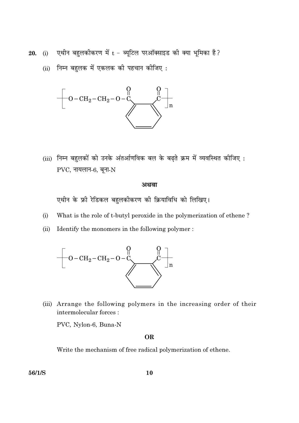 CBSE Class 12 056 Set 1 S Chemistry 2016 Question Paper - Page 10