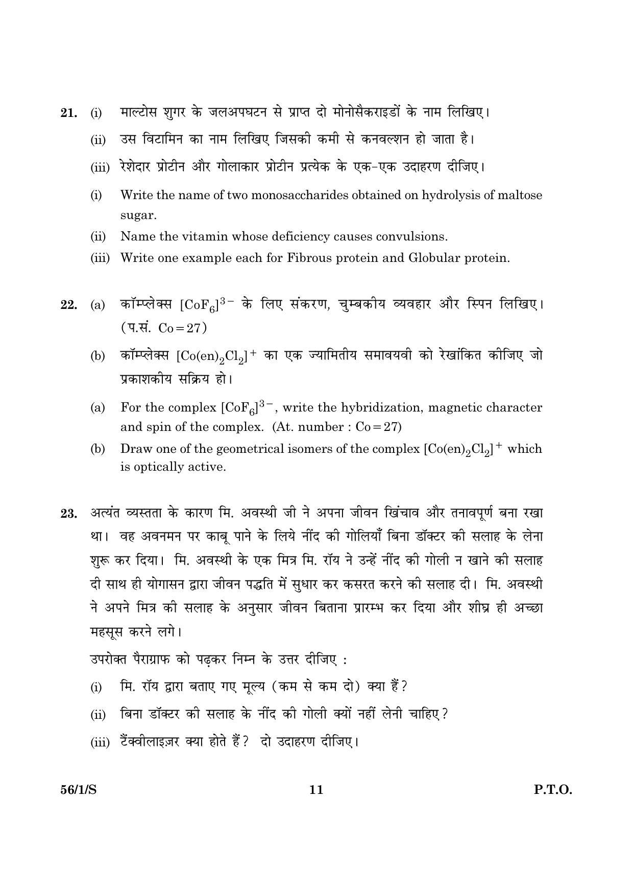 CBSE Class 12 056 Set 1 S Chemistry 2016 Question Paper - Page 11