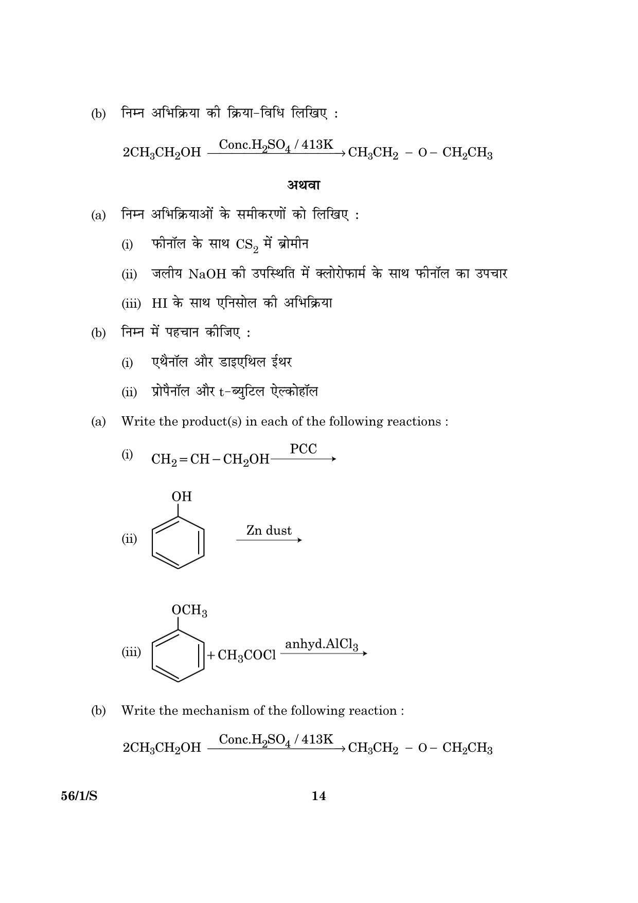 CBSE Class 12 056 Set 1 S Chemistry 2016 Question Paper - Page 14