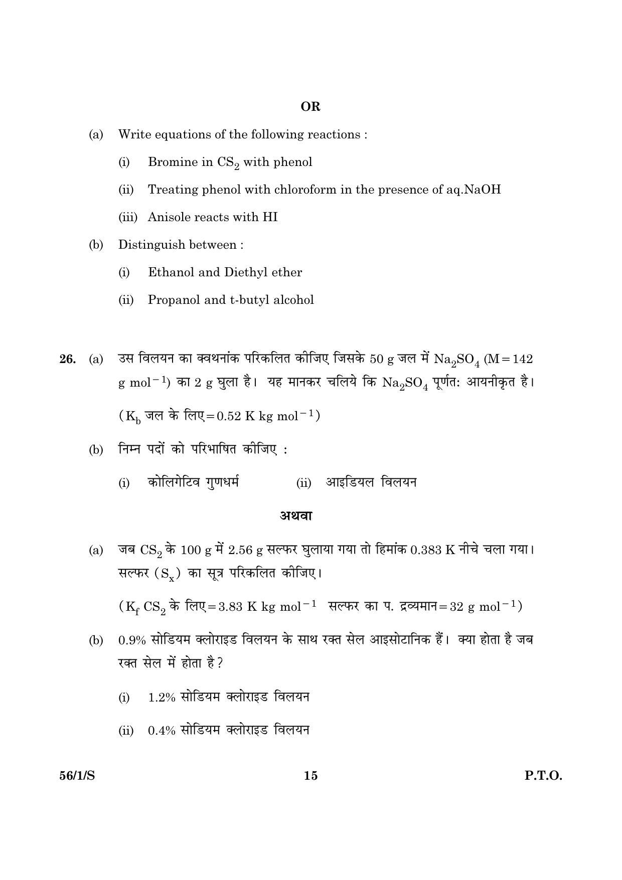 CBSE Class 12 056 Set 1 S Chemistry 2016 Question Paper - Page 15