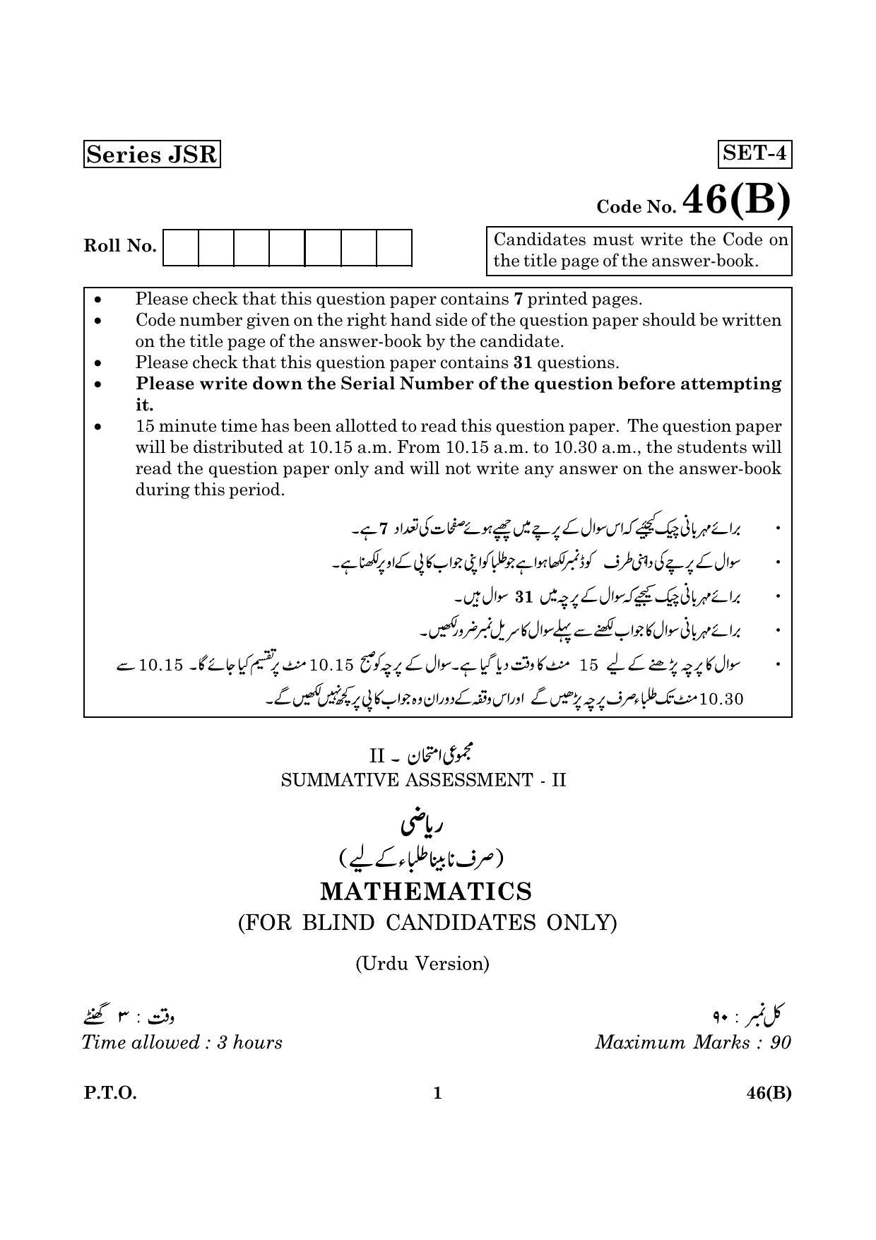 CBSE Class 10 046 Urdu B 2016 Question Paper - Page 1