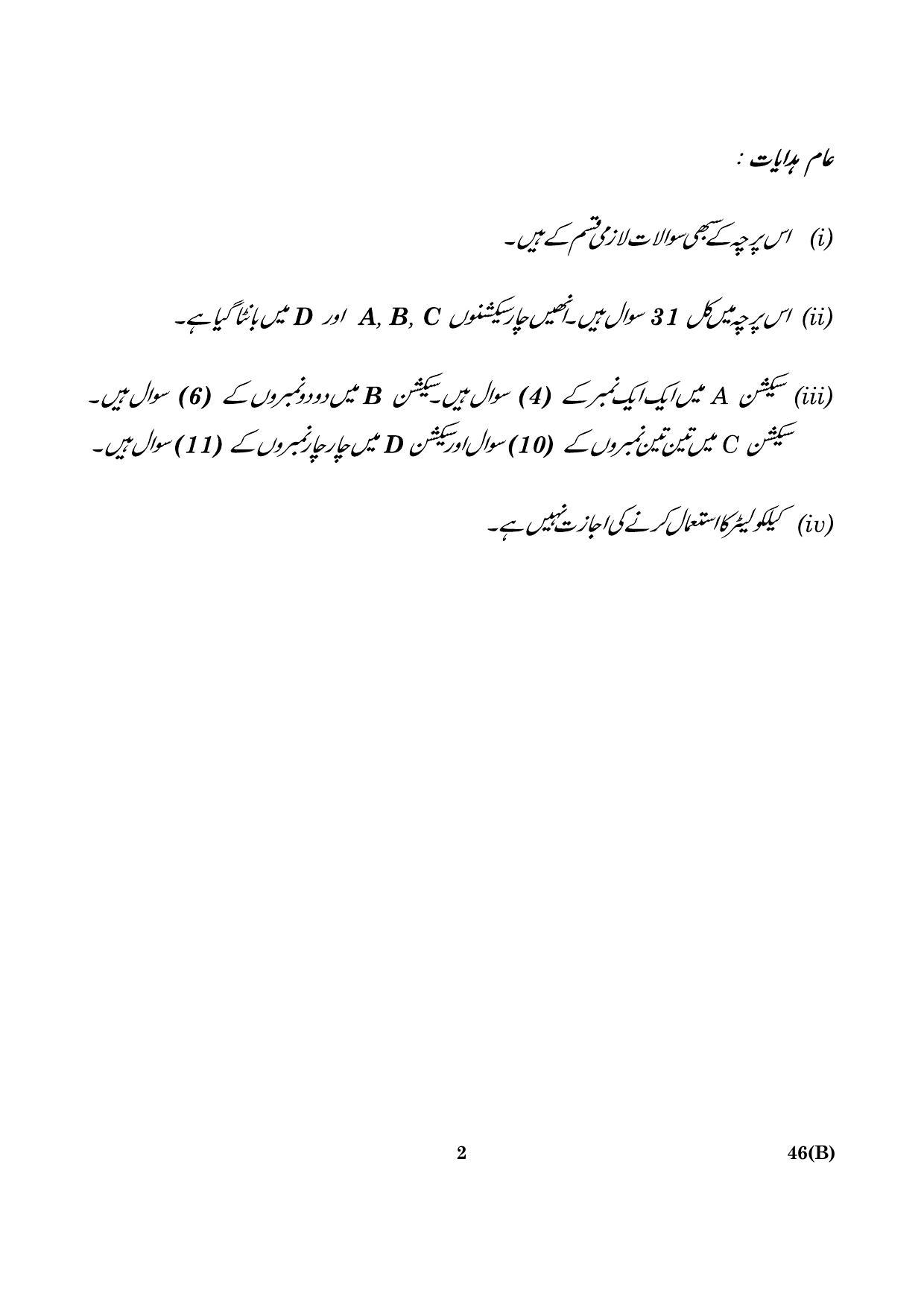 CBSE Class 10 046 Urdu B 2016 Question Paper - Page 2