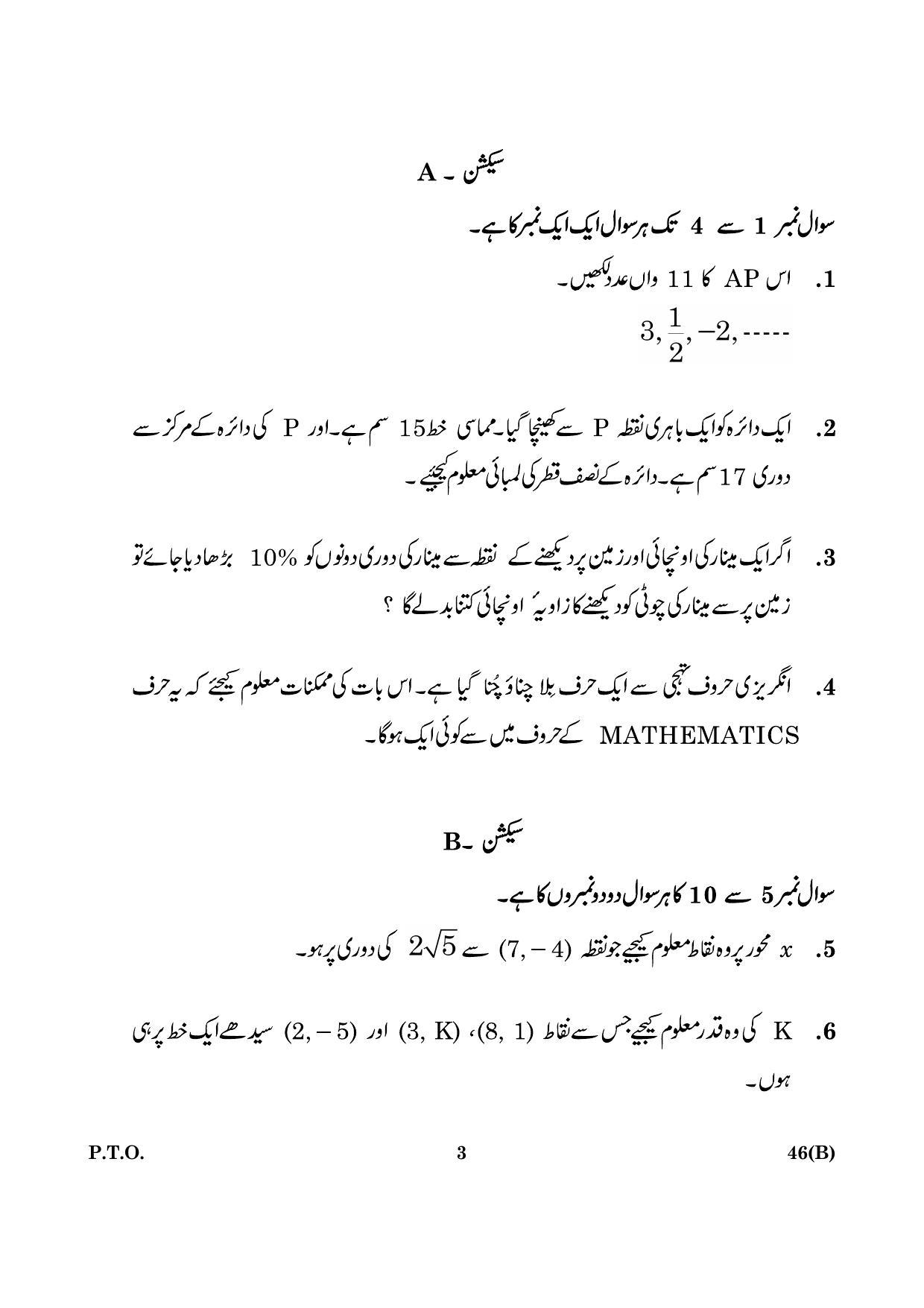 CBSE Class 10 046 Urdu B 2016 Question Paper - Page 3