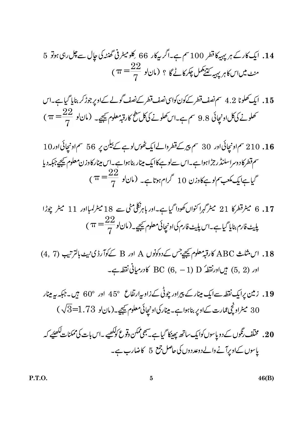 CBSE Class 10 046 Urdu B 2016 Question Paper - Page 5