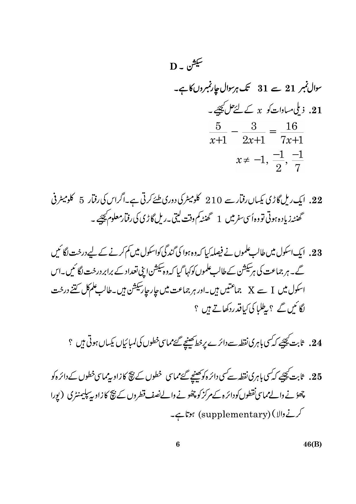 CBSE Class 10 046 Urdu B 2016 Question Paper - Page 6