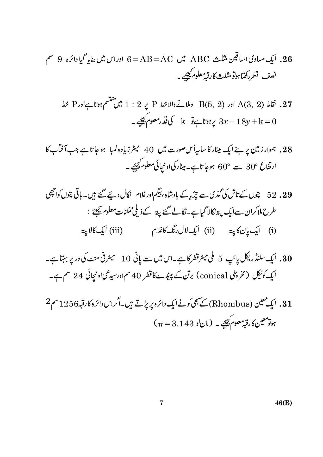 CBSE Class 10 046 Urdu B 2016 Question Paper - Page 7