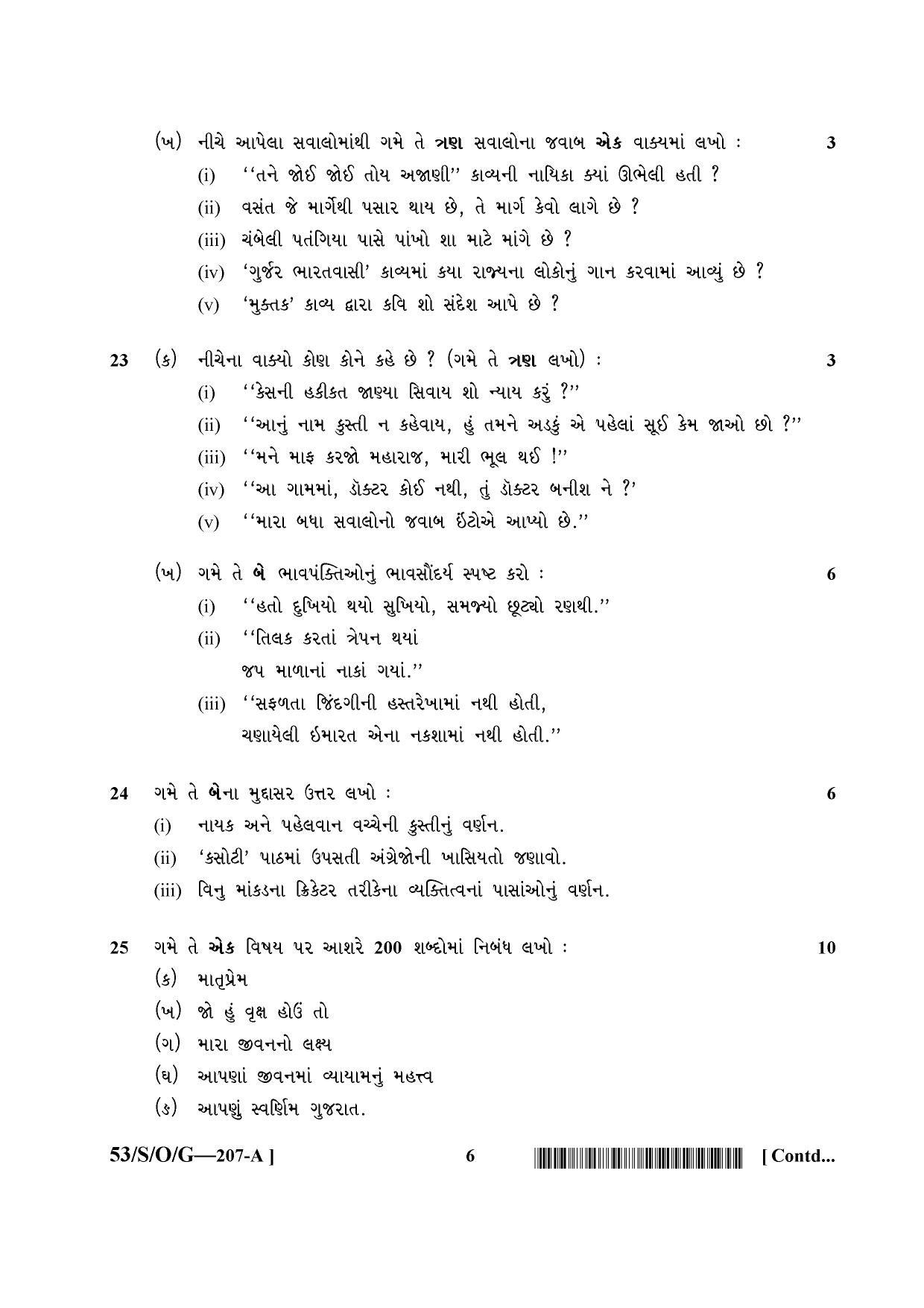 NIOS October 2016 Class 10 Gujarati Question Paper - Page 6