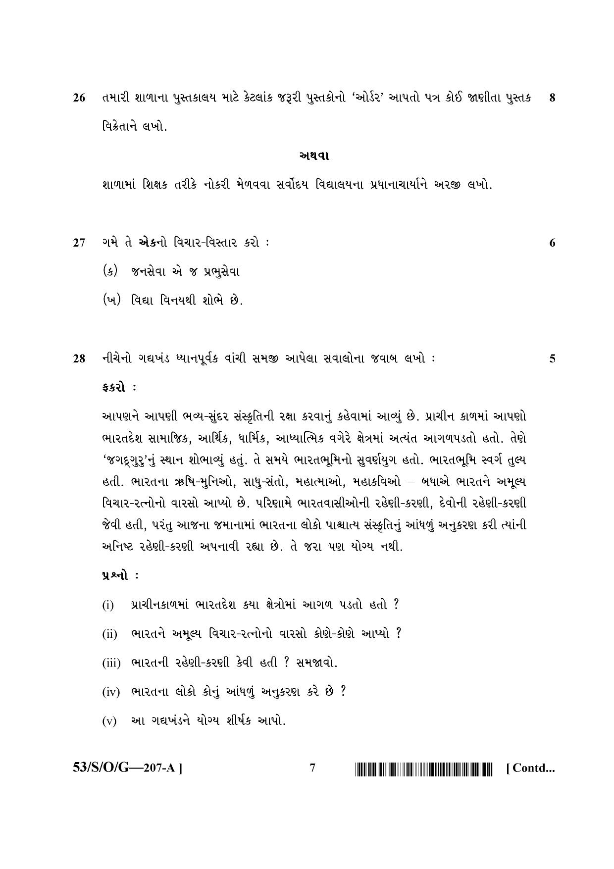 NIOS October 2016 Class 10 Gujarati Question Paper - Page 7