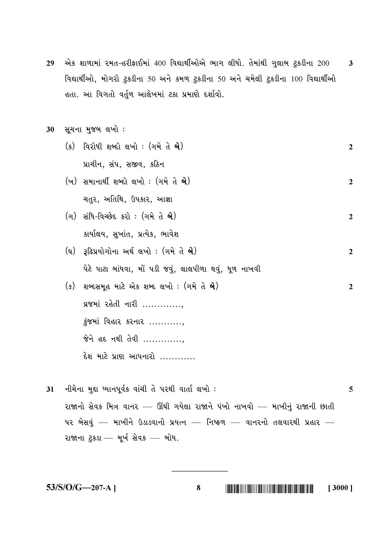 NIOS October 2016 Class 10 Gujarati Question Paper - Page 8