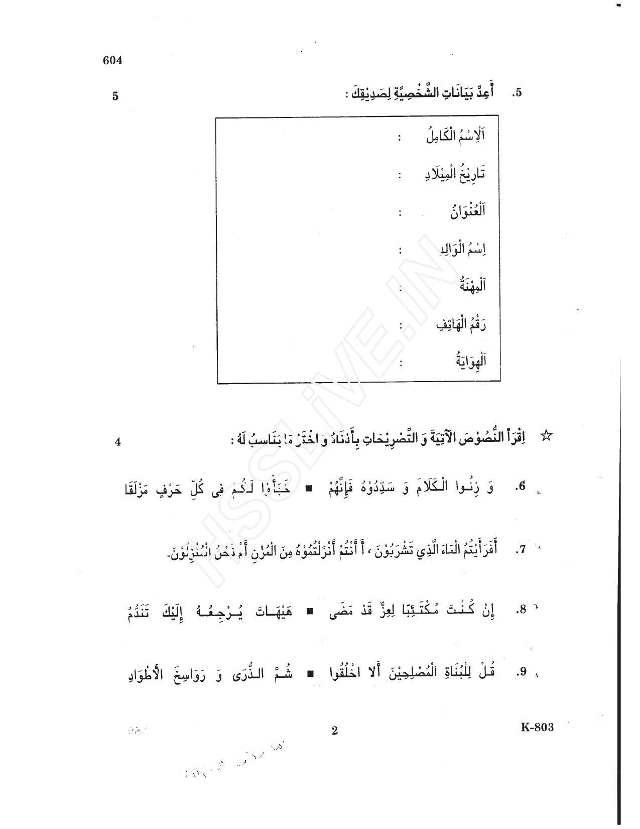 Kerala Plus One 2017 Arabic Question Papers - Page 2