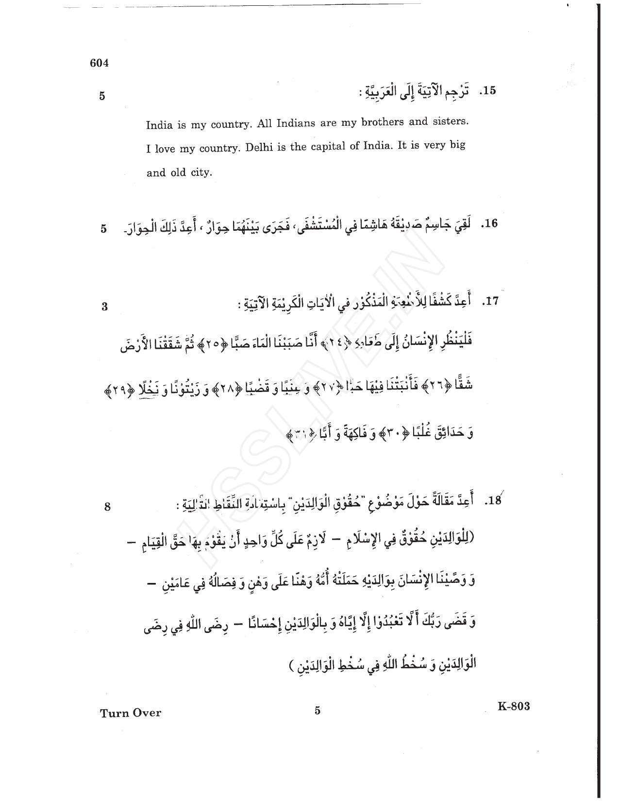 Kerala Plus One 2017 Arabic Question Papers - Page 5