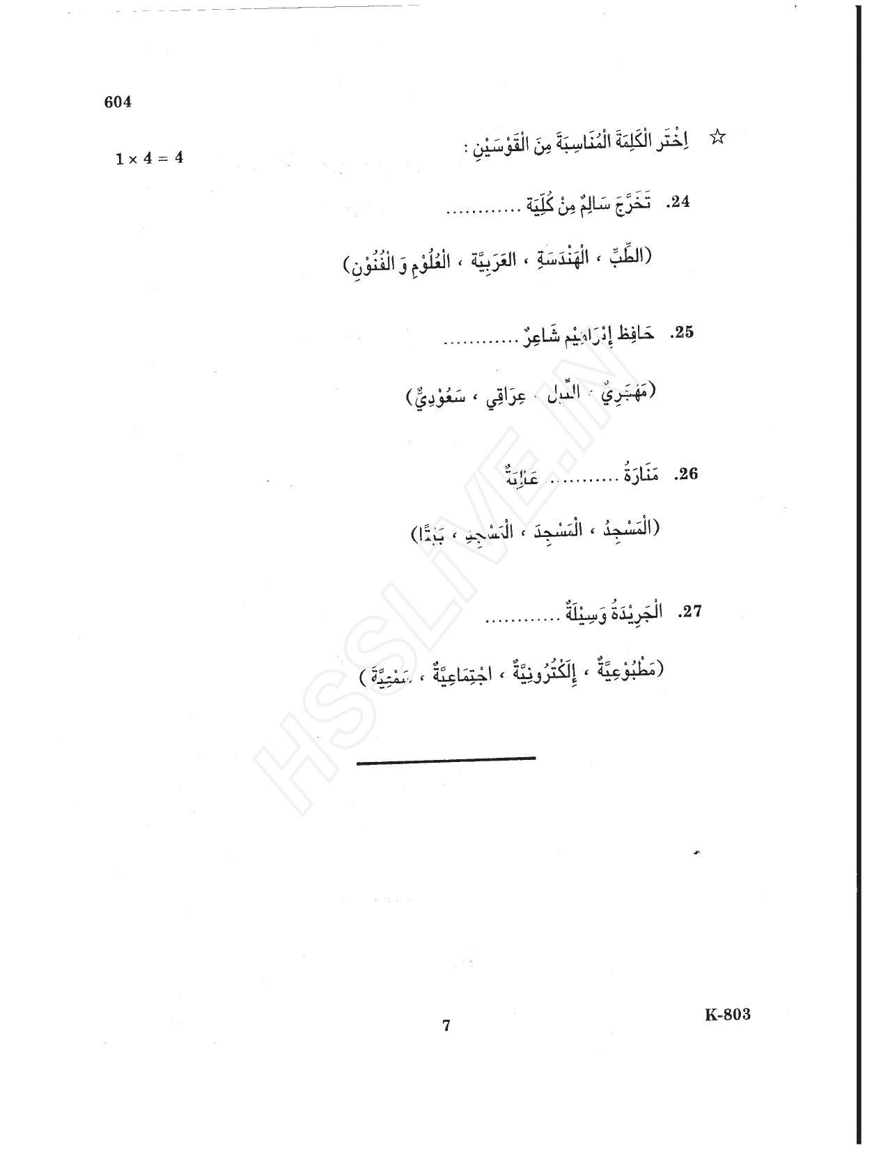Kerala Plus One 2017 Arabic Question Papers - Page 7