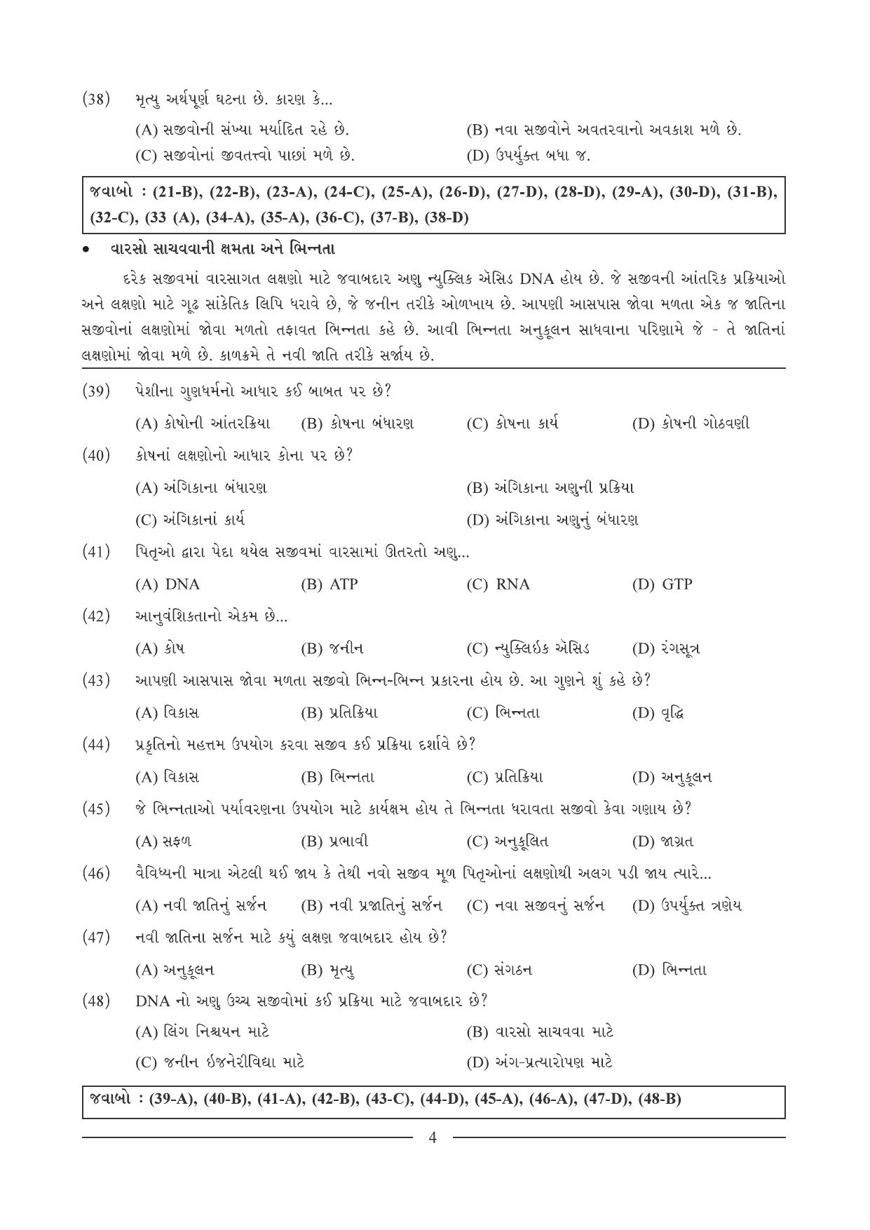 GSEB HSC Biology Question Paper (Gujarati Medium)- Chapter 1 - Page 4