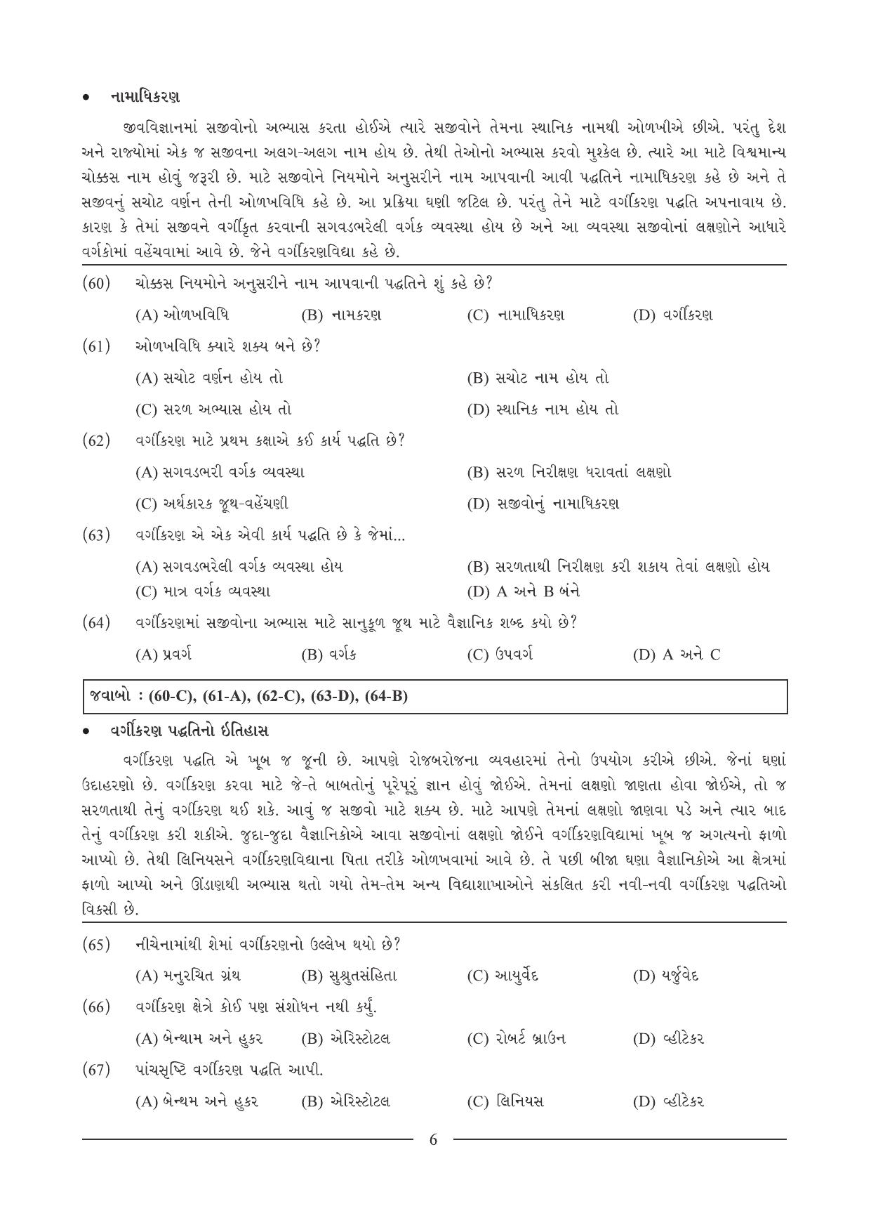 GSEB HSC Biology Question Paper (Gujarati Medium)- Chapter 1 - Page 6