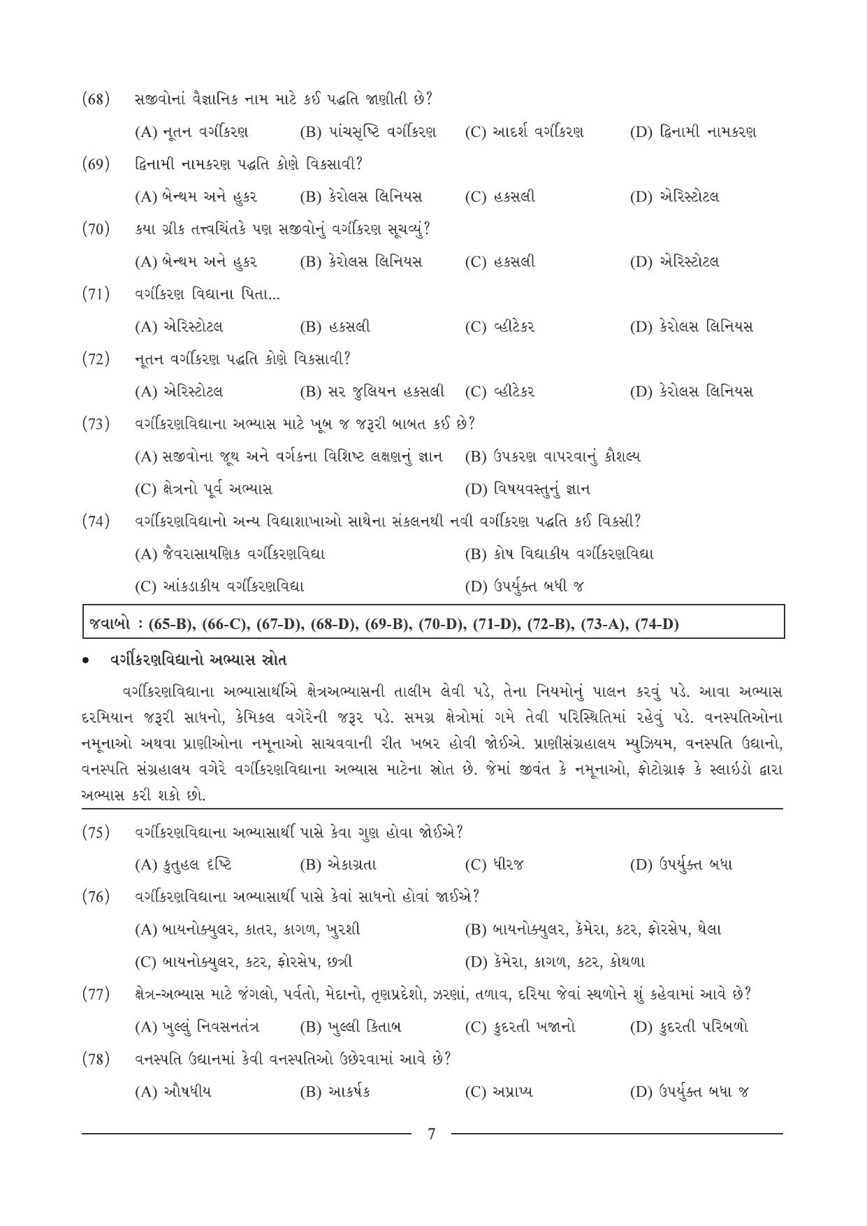 GSEB HSC Biology Question Paper (Gujarati Medium)- Chapter 1 - Page 7