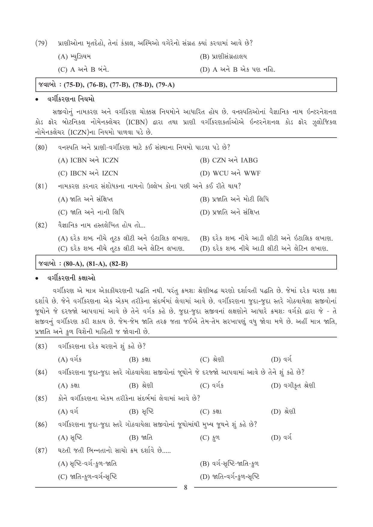 GSEB HSC Biology Question Paper (Gujarati Medium)- Chapter 1 - Page 8