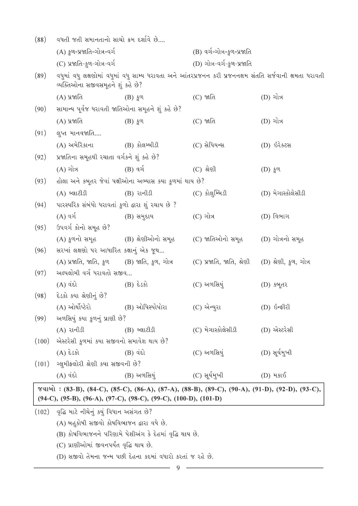 GSEB HSC Biology Question Paper (Gujarati Medium)- Chapter 1 - Page 9