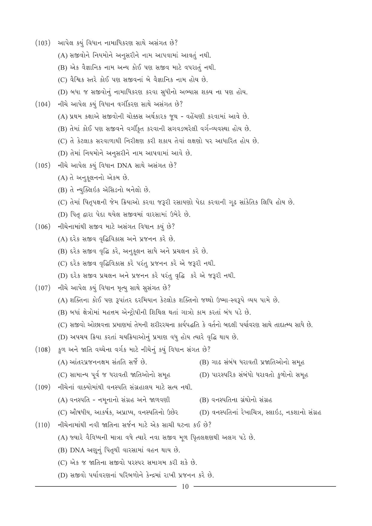 GSEB HSC Biology Question Paper (Gujarati Medium)- Chapter 1 - Page 10