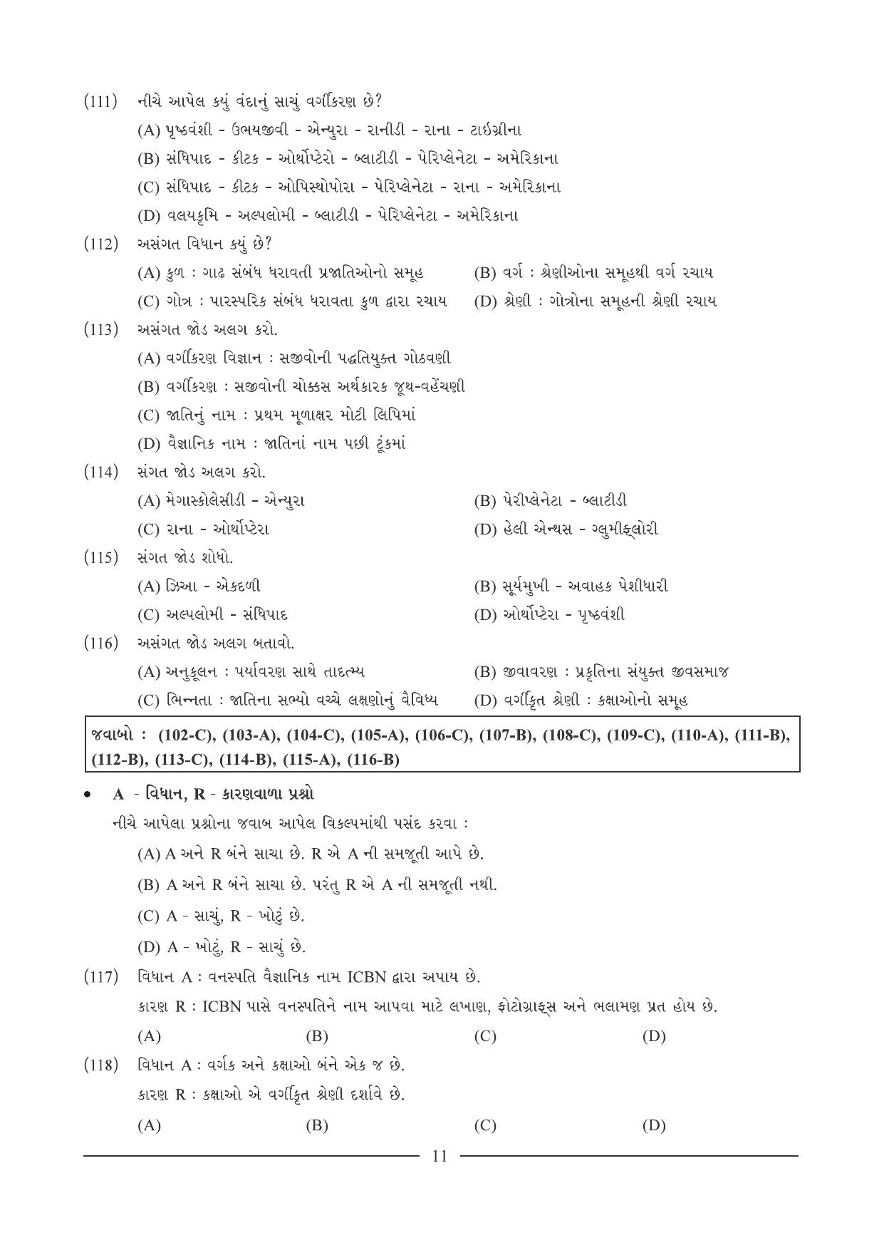 GSEB HSC Biology Question Paper (Gujarati Medium)- Chapter 1 - Page 11