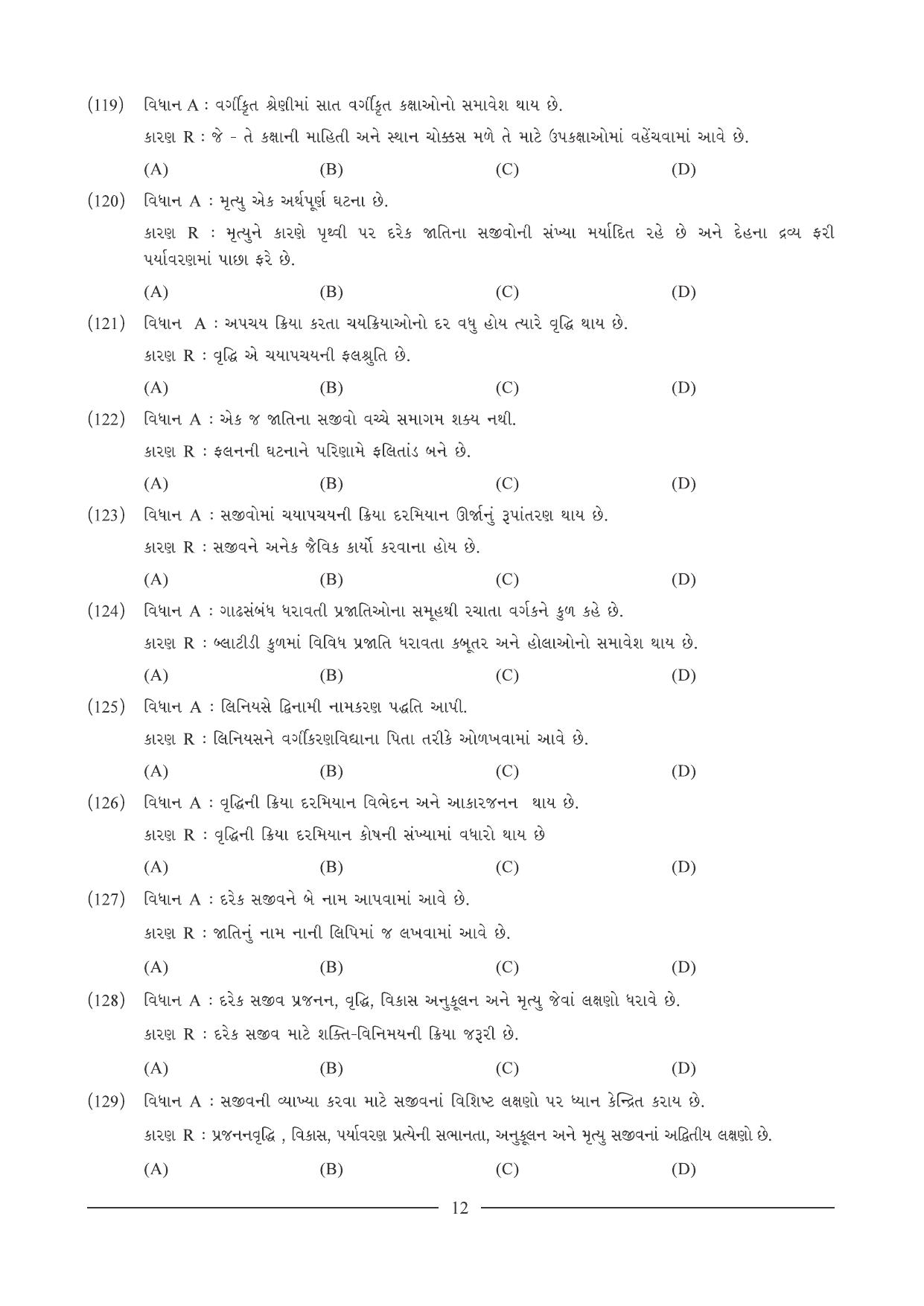 GSEB HSC Biology Question Paper (Gujarati Medium)- Chapter 1 - Page 12