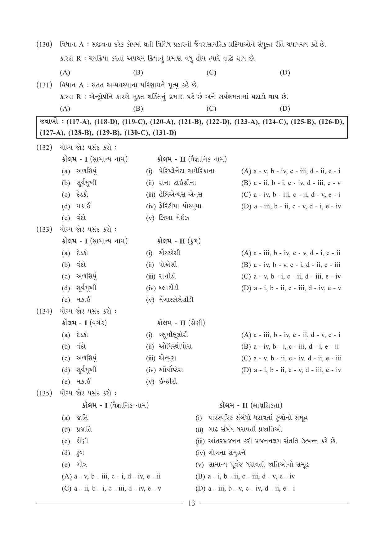 GSEB HSC Biology Question Paper (Gujarati Medium)- Chapter 1 - Page 13