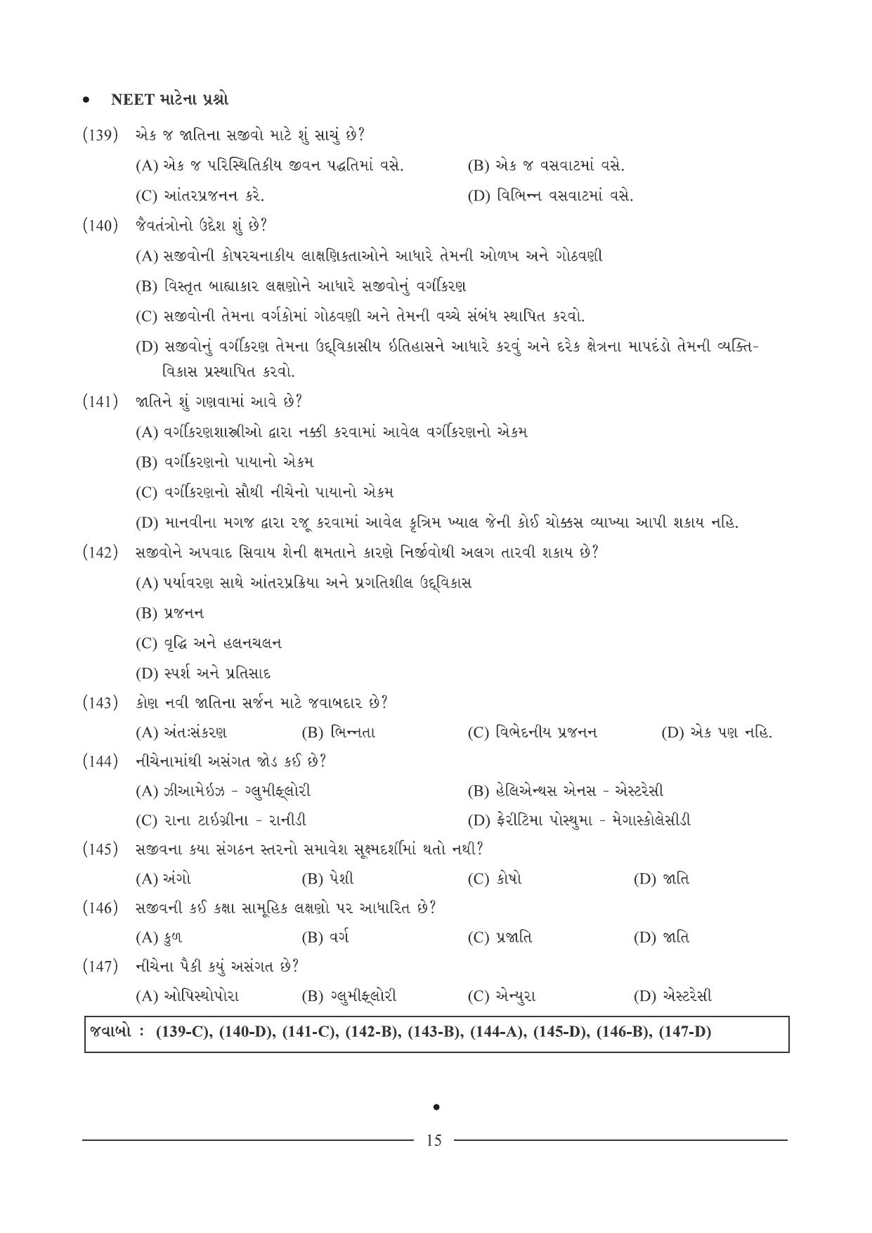 GSEB HSC Biology Question Paper (Gujarati Medium)- Chapter 1 - Page 15