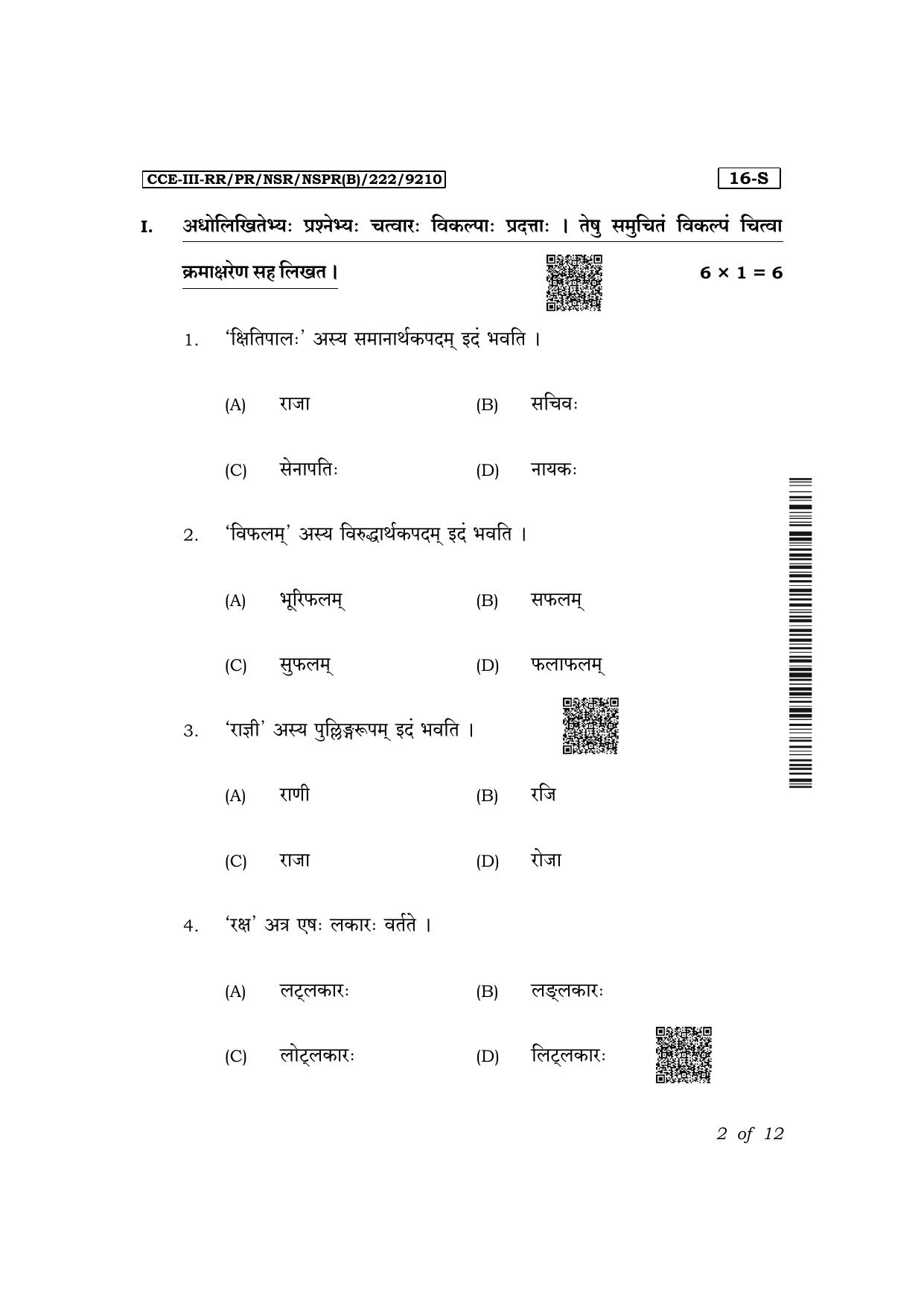 Karnataka SSLC First Language Sanskrit Exam 3 Question Paper 2024 (B Version) - Page 2