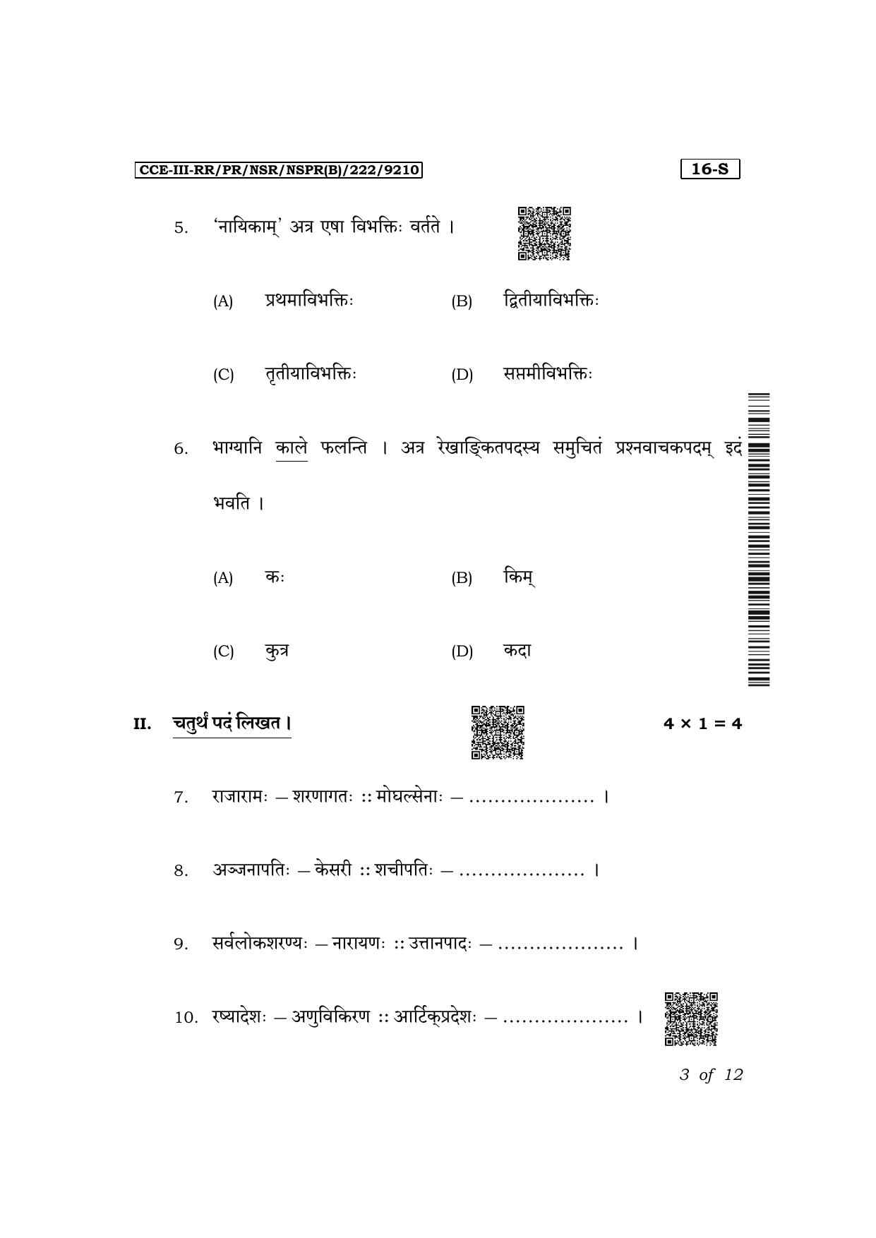 Karnataka SSLC First Language Sanskrit Exam 3 Question Paper 2024 (B Version) - Page 3