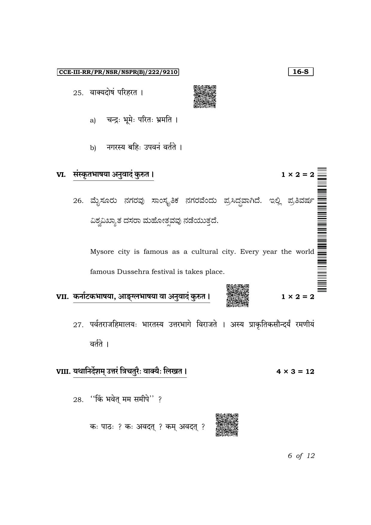 Karnataka SSLC First Language Sanskrit Exam 3 Question Paper 2024 (B Version) - Page 6
